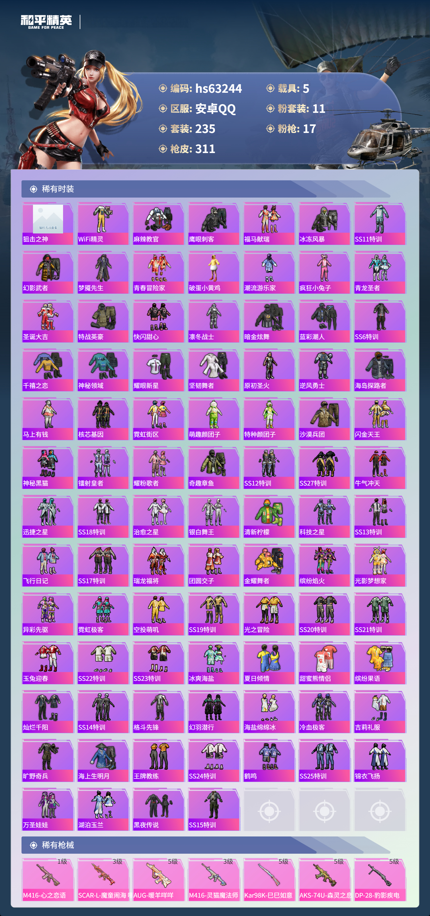 HPSJ4110736和平精英账号详情图7