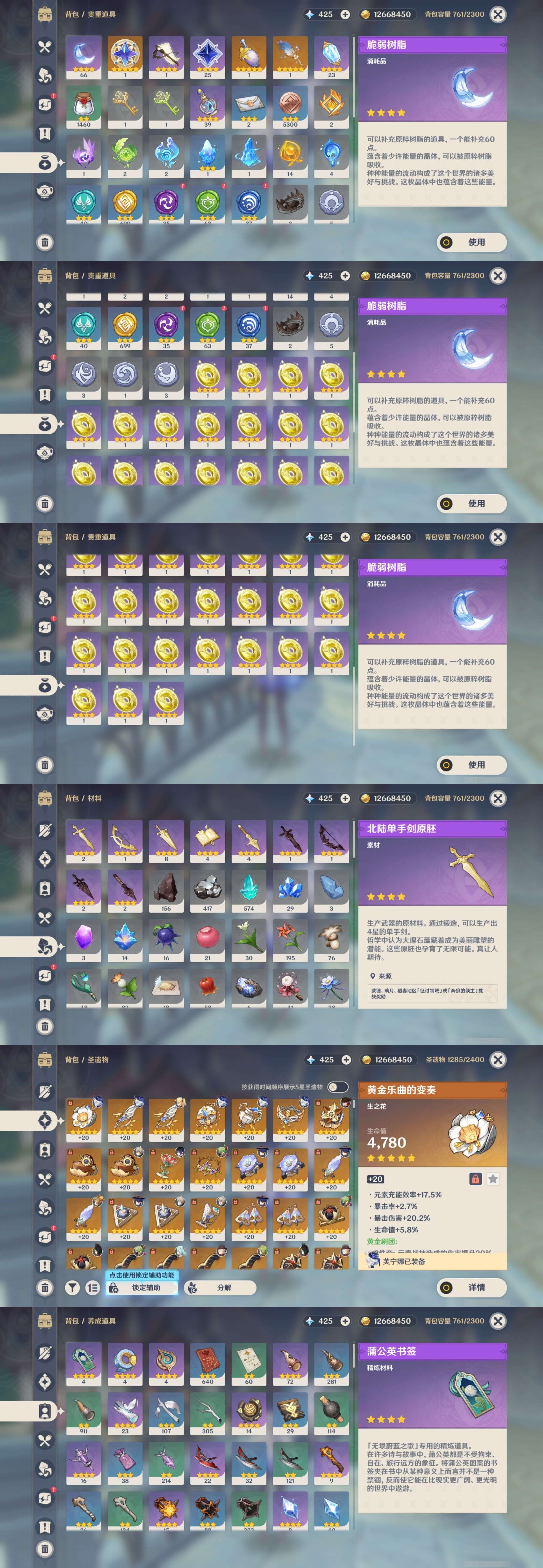 YSMK43029原神账号详情图5