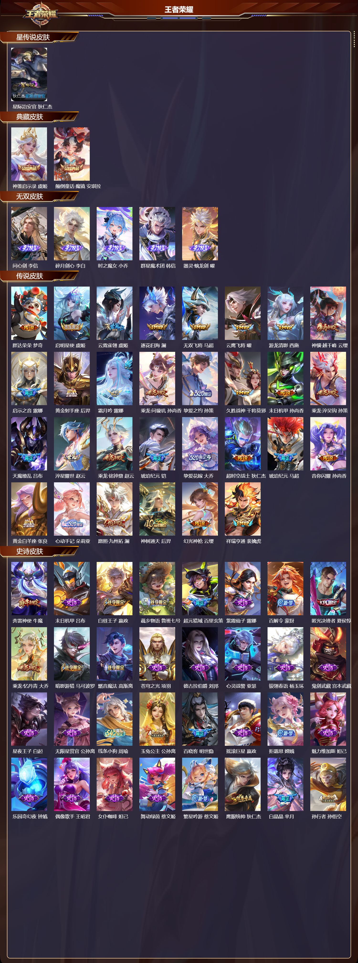 WZQM4198772王者荣耀账号详情图3