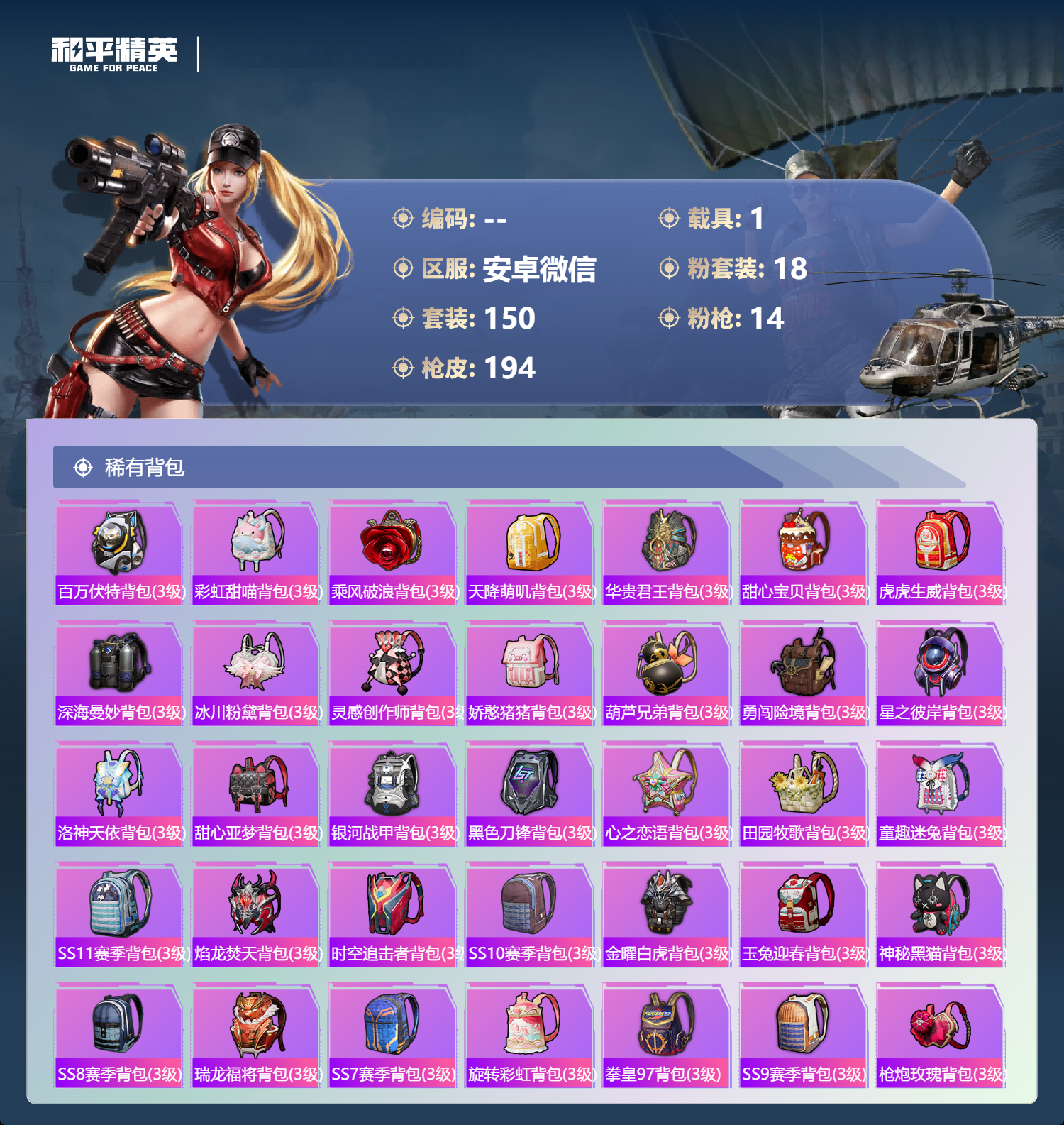 HPSJ4109400和平精英账号详情图8 HPSJ4109400和平精英账号详情图8