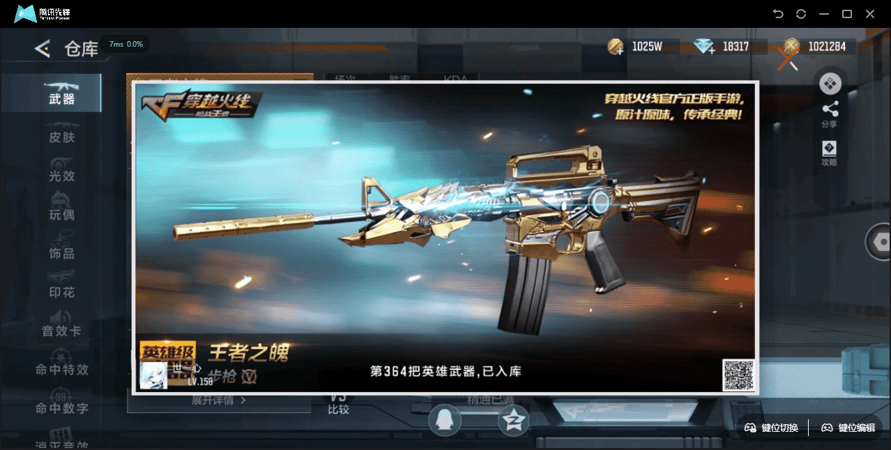 CFMLX440409枪战王者账号详情图3 CFMLX440409枪战王者账号详情图3