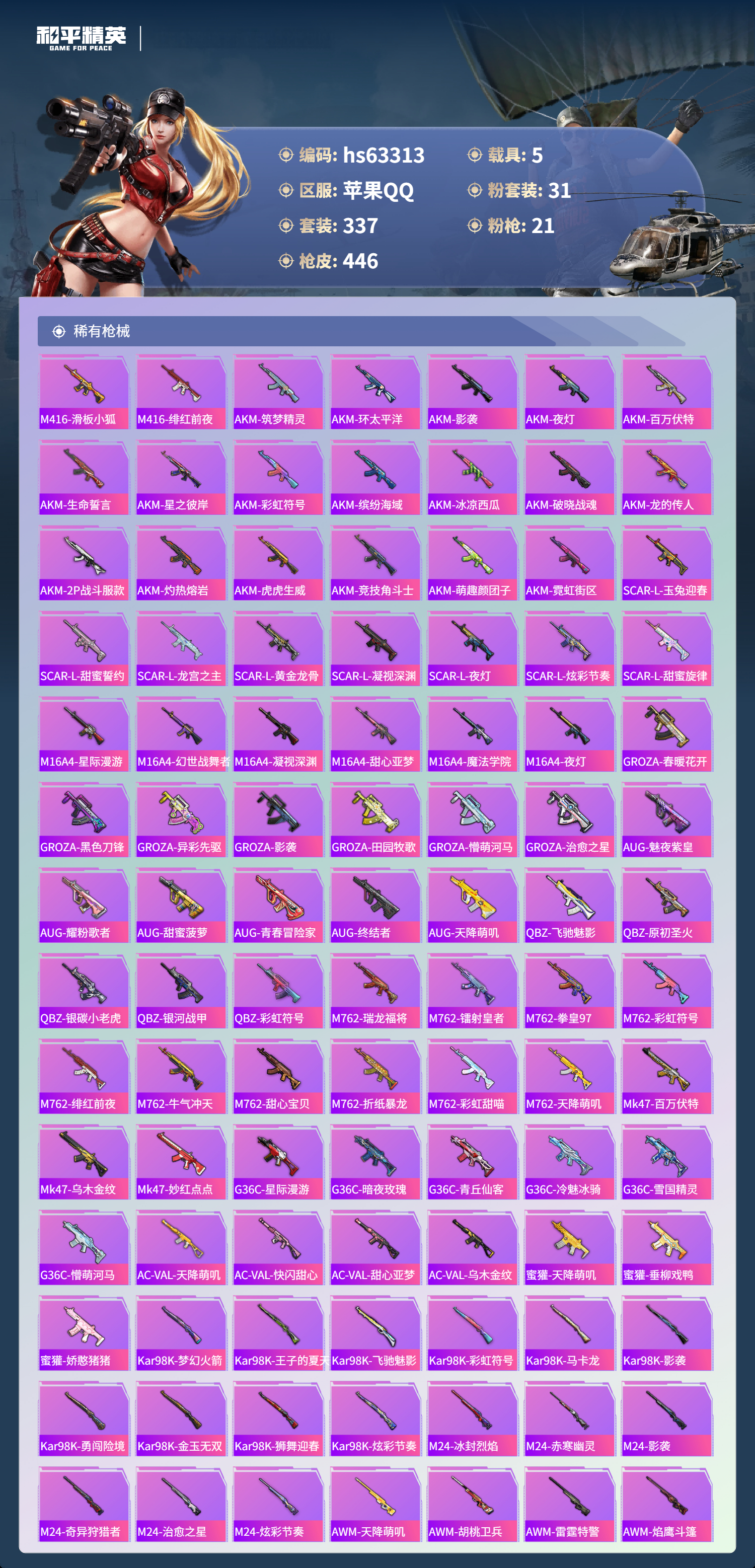 HPCMW4112616和平精英账号详情图10