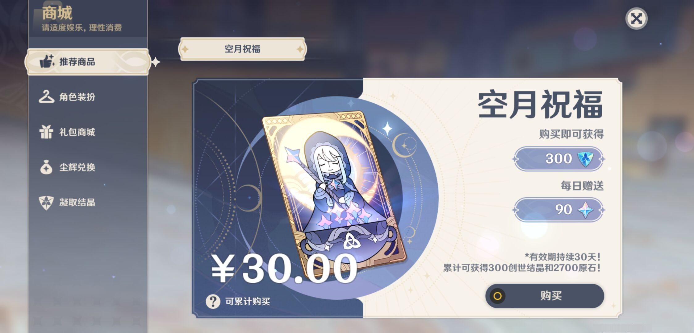 YSMK43025原神账号详情图37