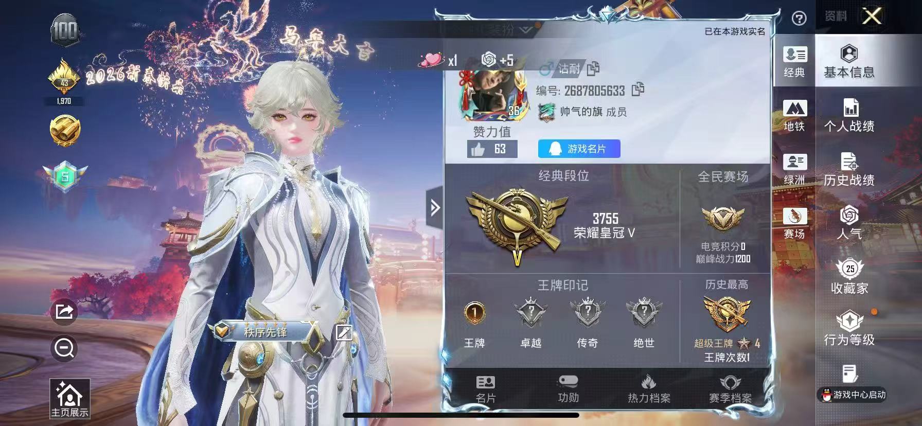 HPCMW4111078和平精英账号详情图3