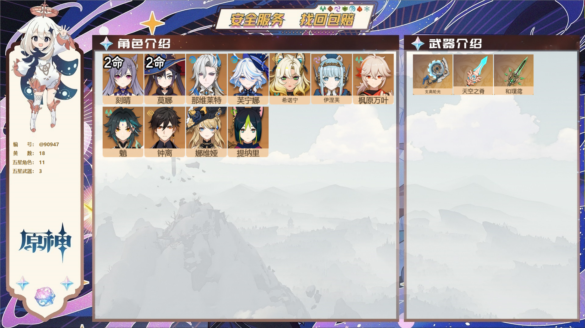 YSMK43033原神账号详情图2