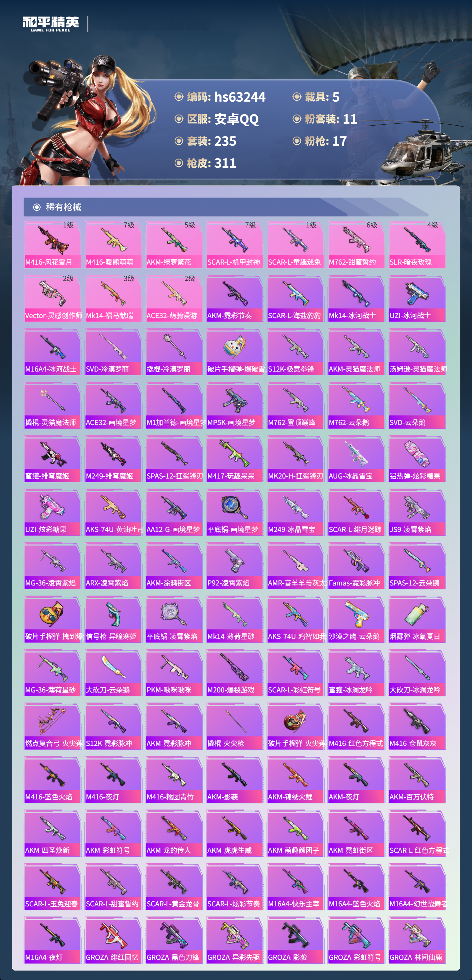 HPSJ4110736和平精英账号详情图8