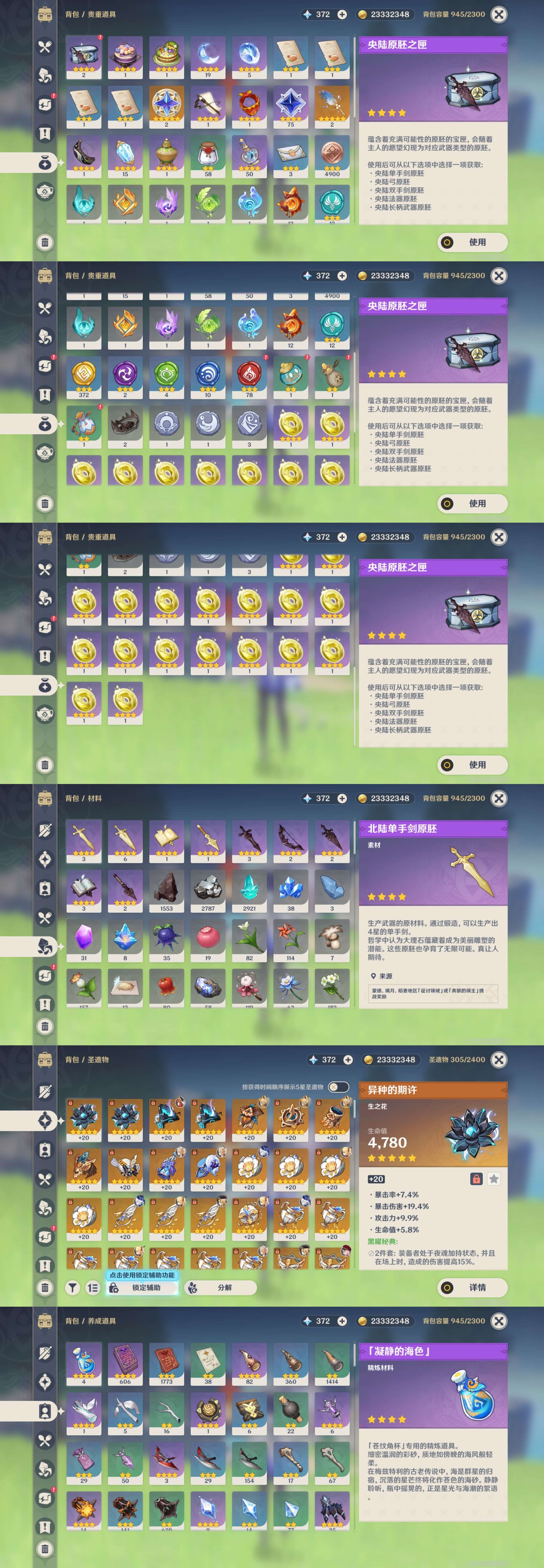 YSMK43015原神账号详情图5