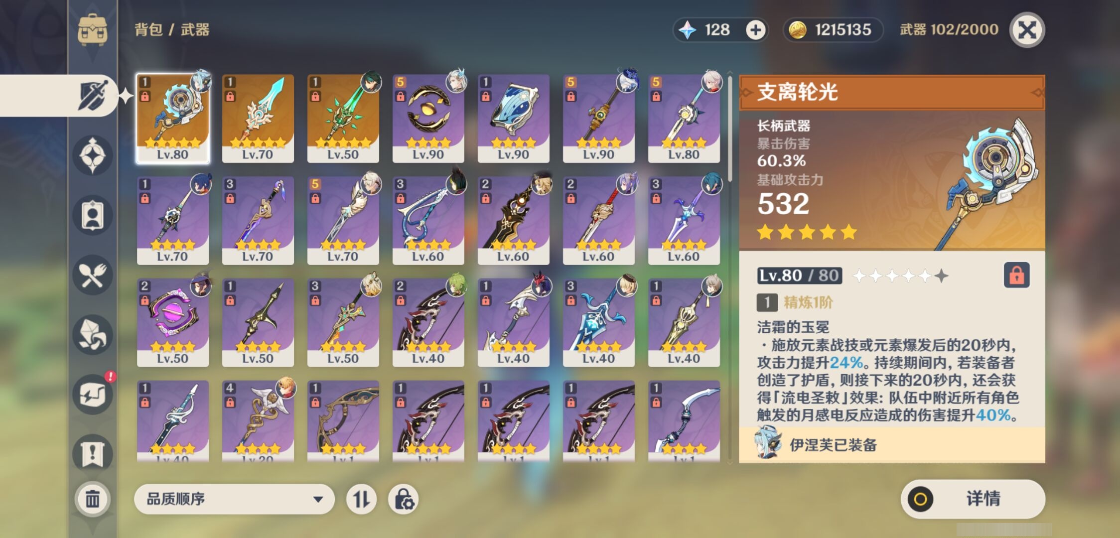 YSMK43033原神账号详情图4