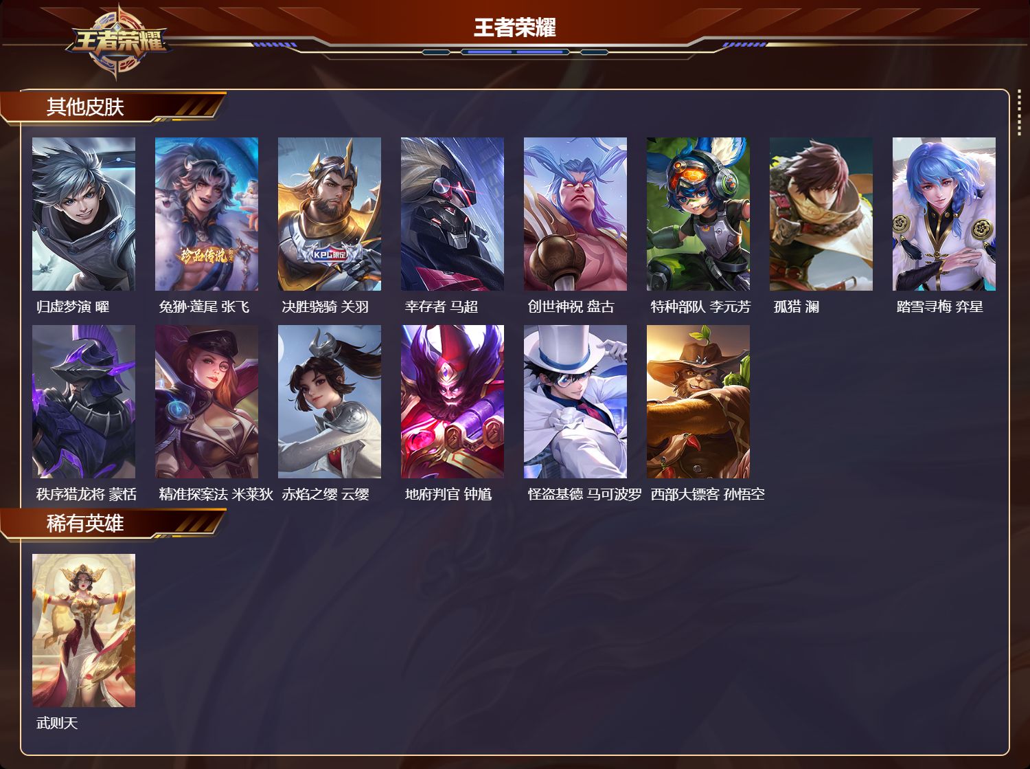 WZQM4198790王者荣耀账号详情图8