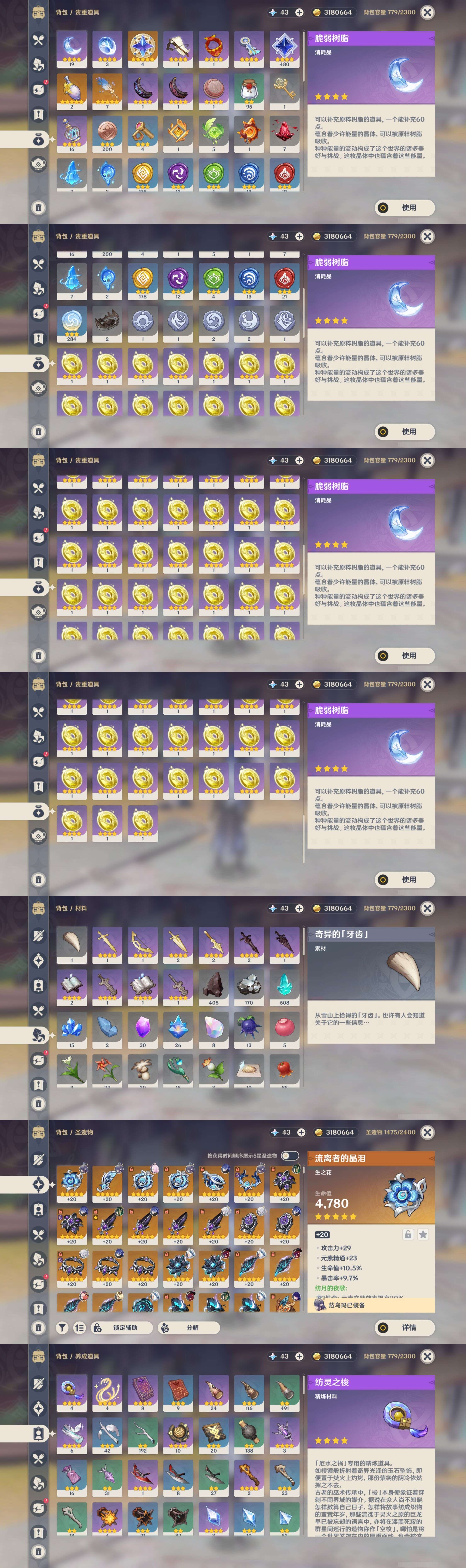 YSMK43028原神账号详情图5