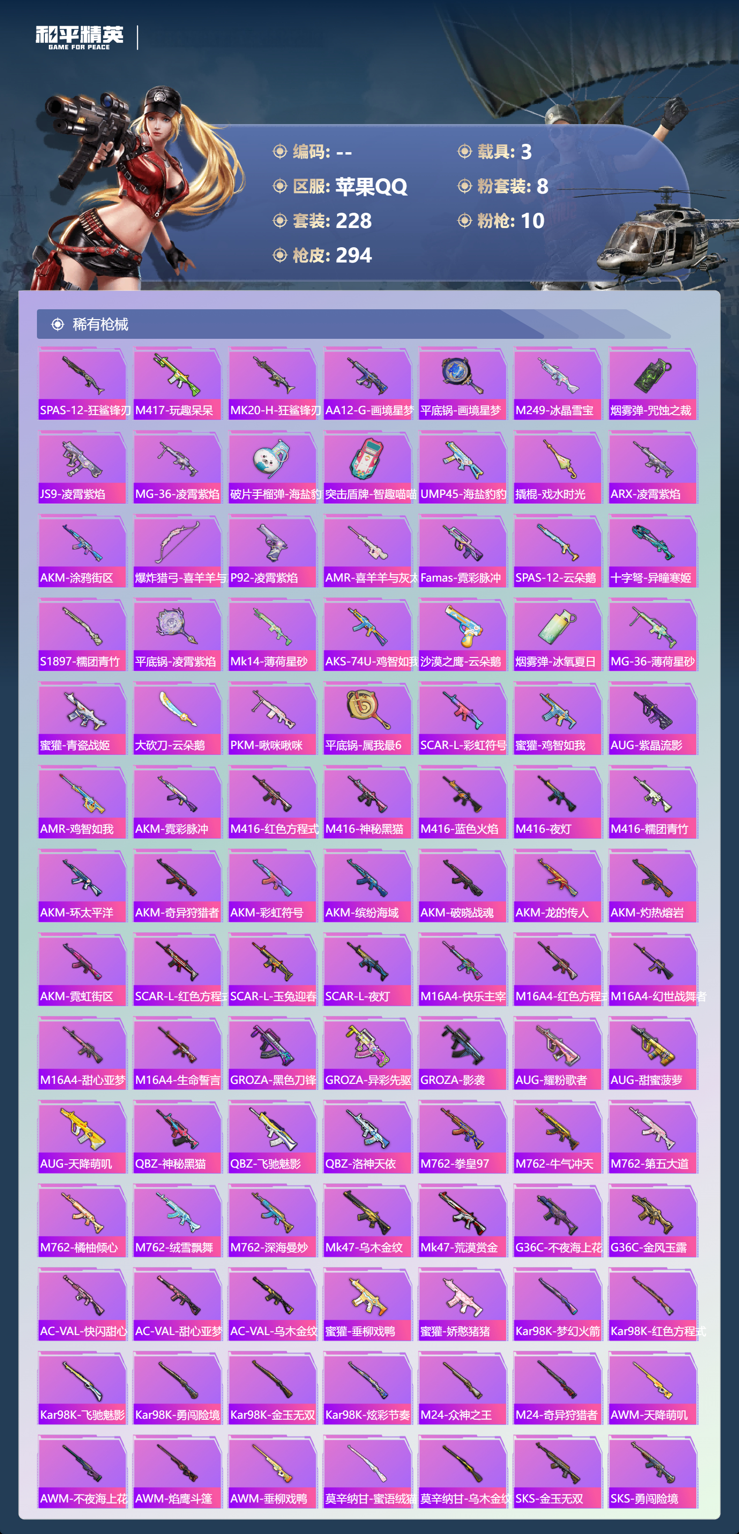 HPCMW4112047和平精英账号详情图6