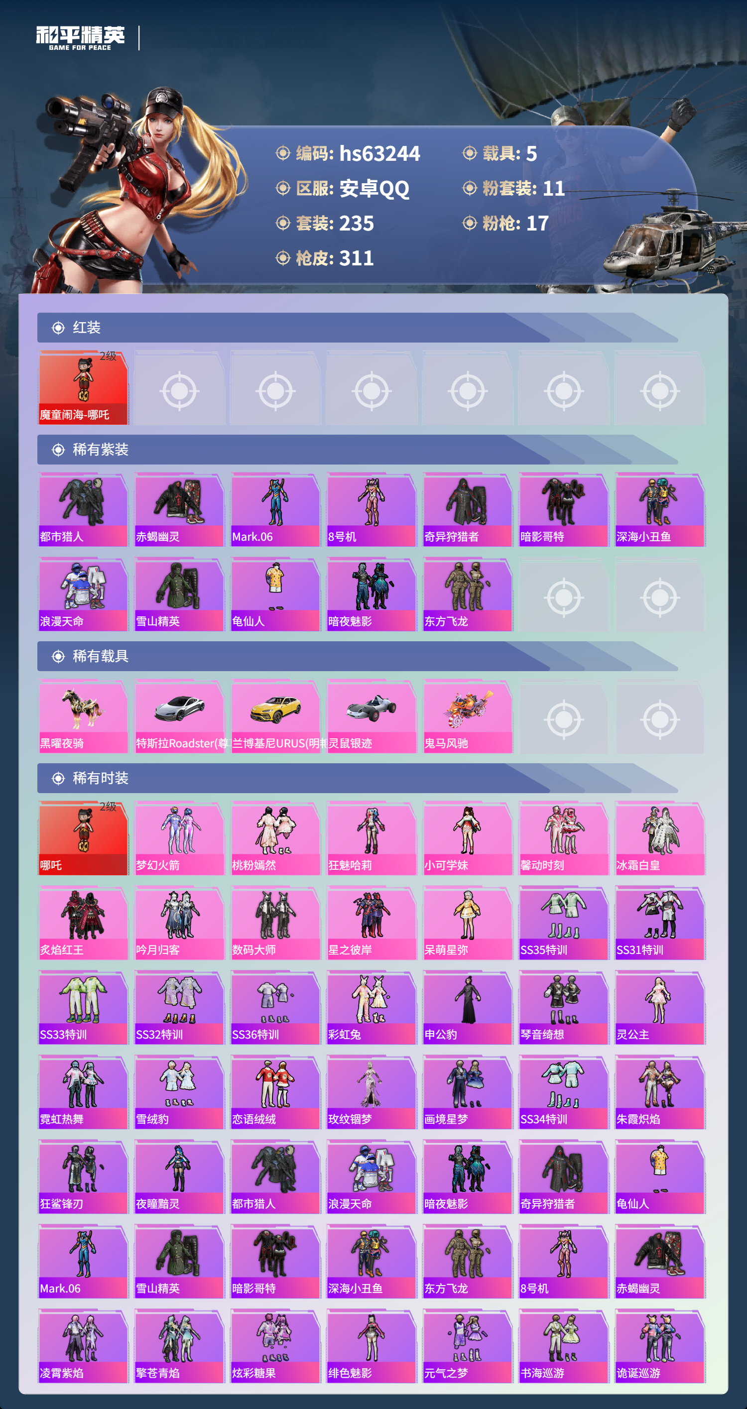 HPSJ4110736和平精英账号详情图5