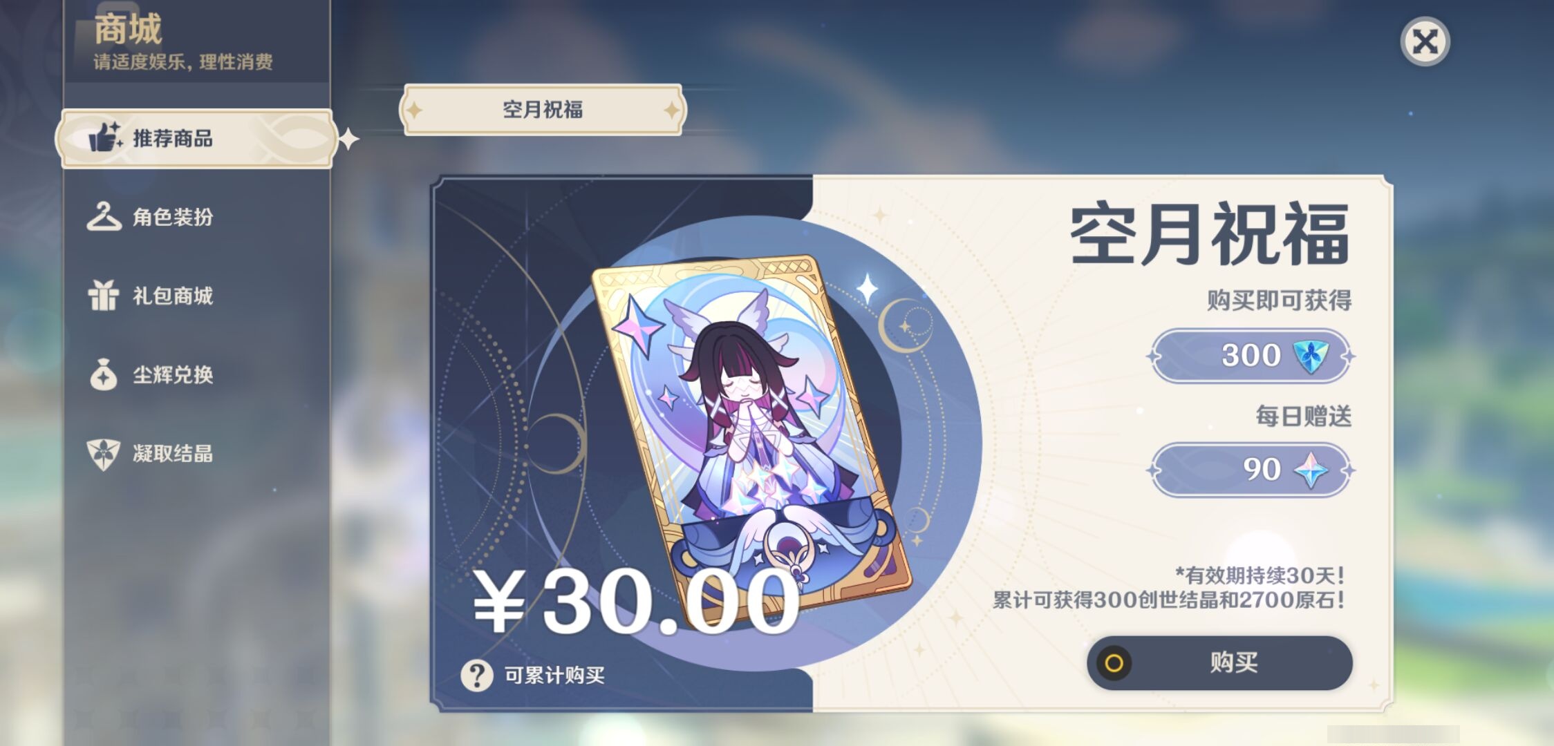 YSMK43016原神账号详情图20