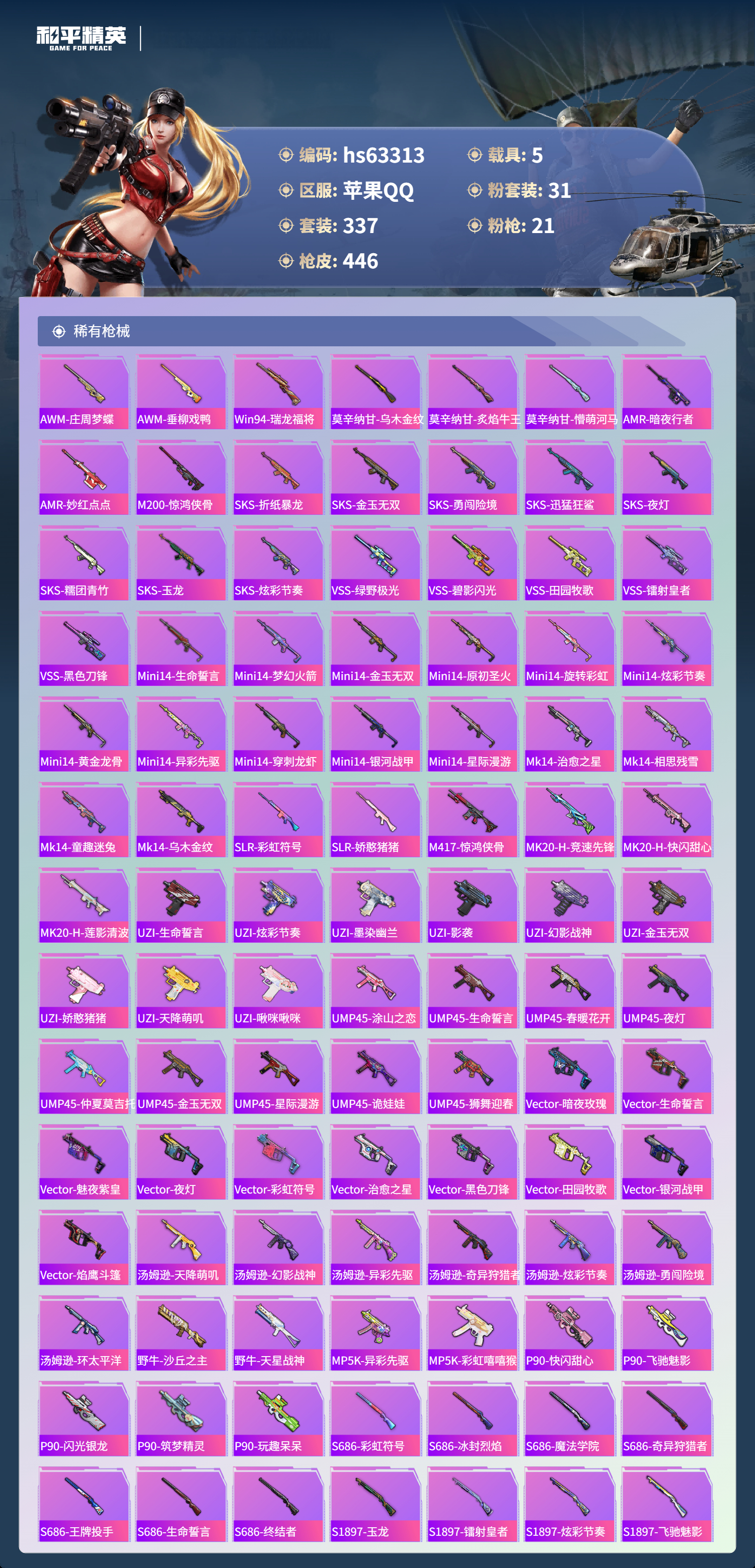 HPCMW4112616和平精英账号详情图11