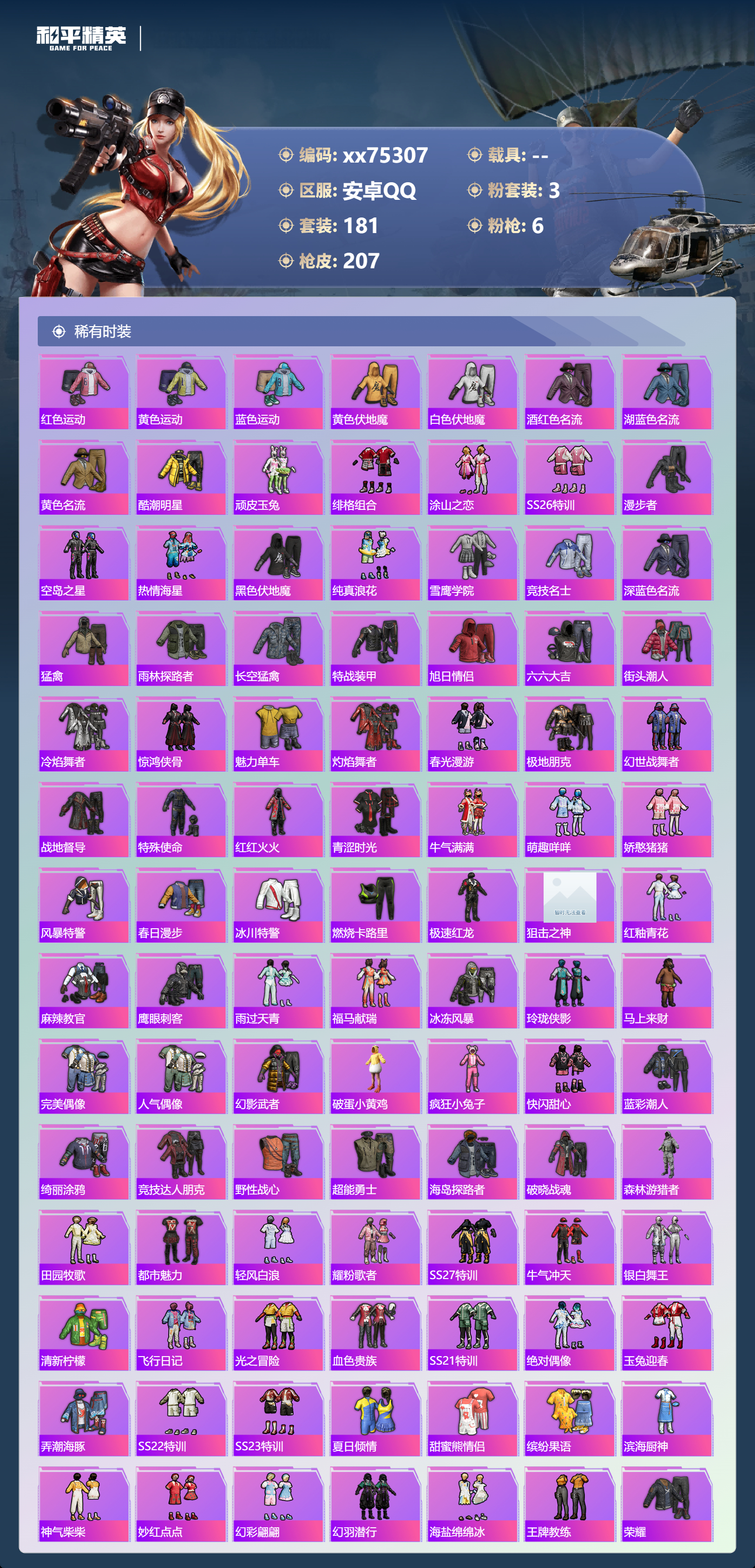 HPMK4109207和平精英账号详情图3 HPMK4109207和平精英账号详情图3