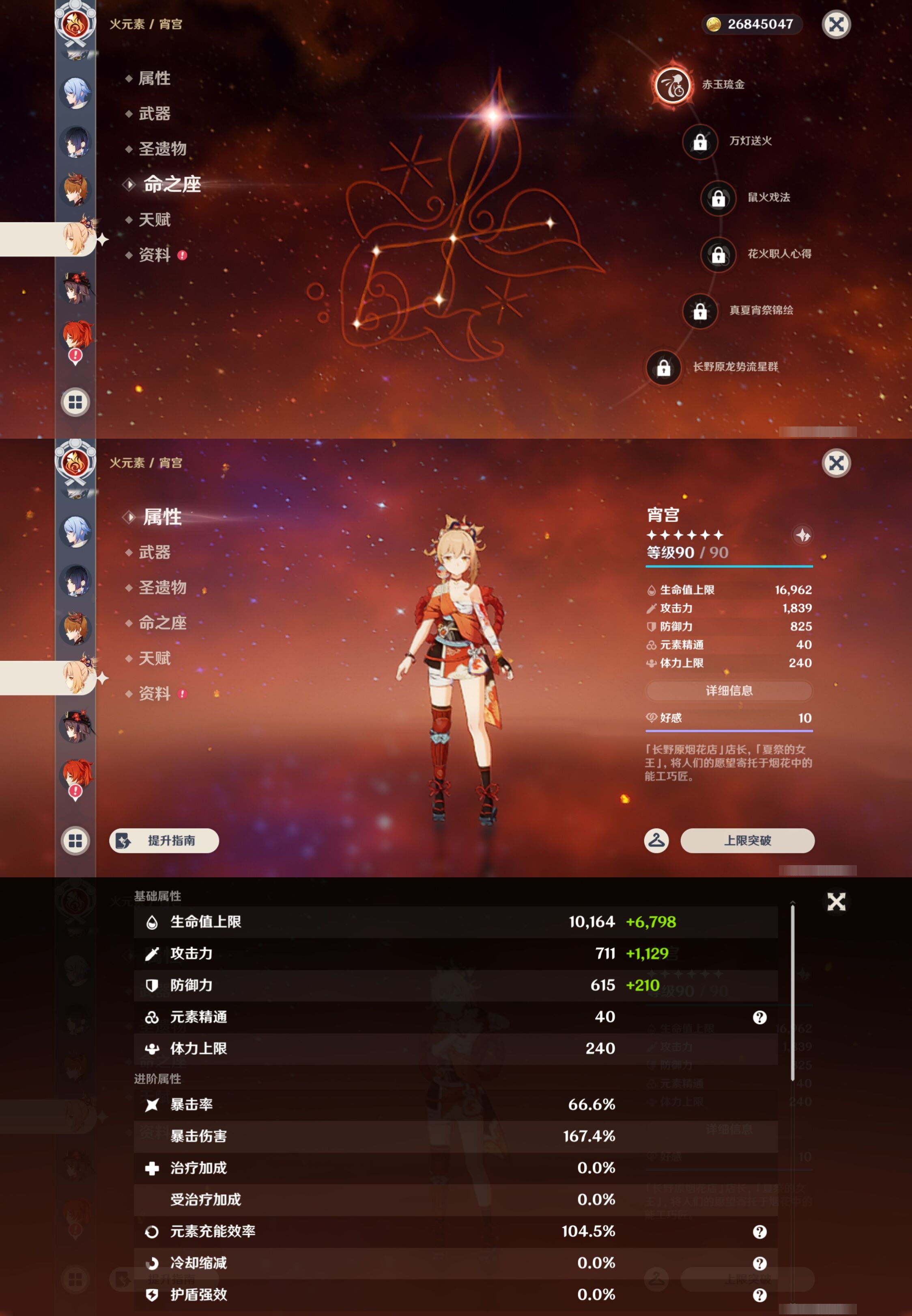 YSMK43014原神账号详情图23