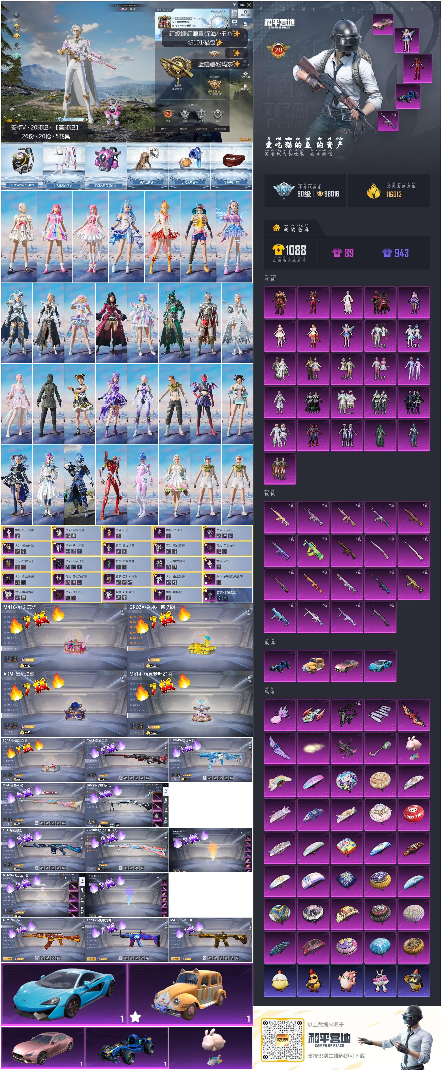 HPSJ4109111和平精英账号详情图4