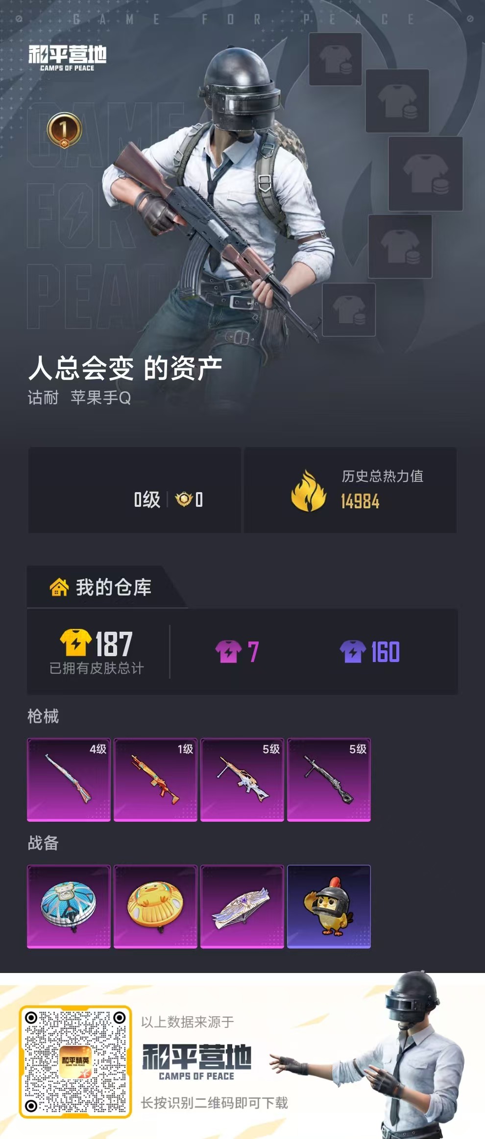 HPCMW4111078和平精英账号详情图2