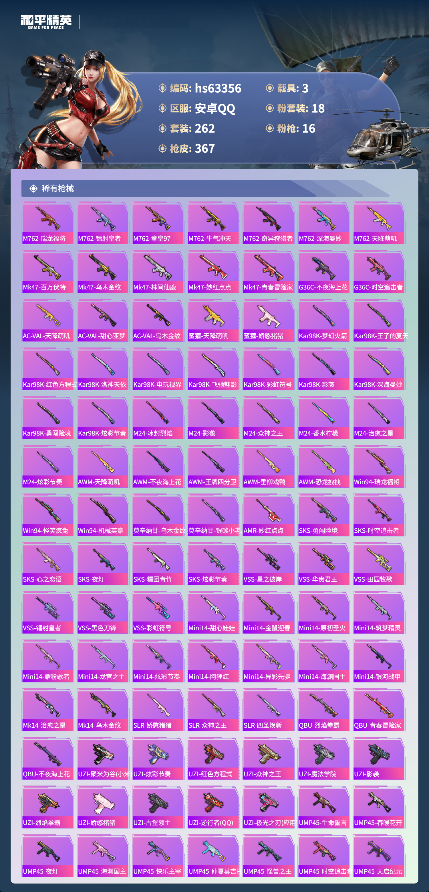 HPSJ4112191和平精英账号详情图9