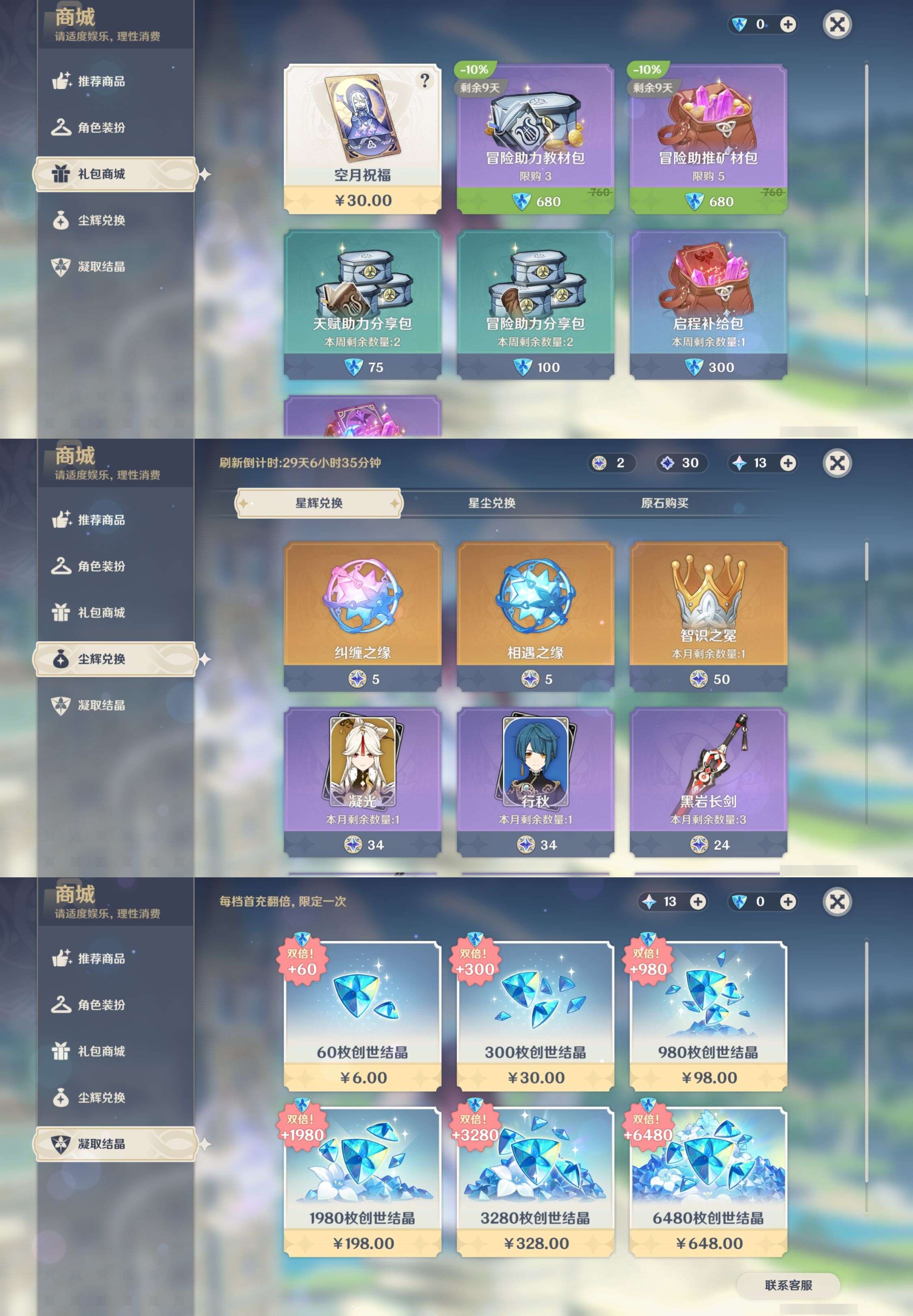 YSMK43016原神账号详情图21