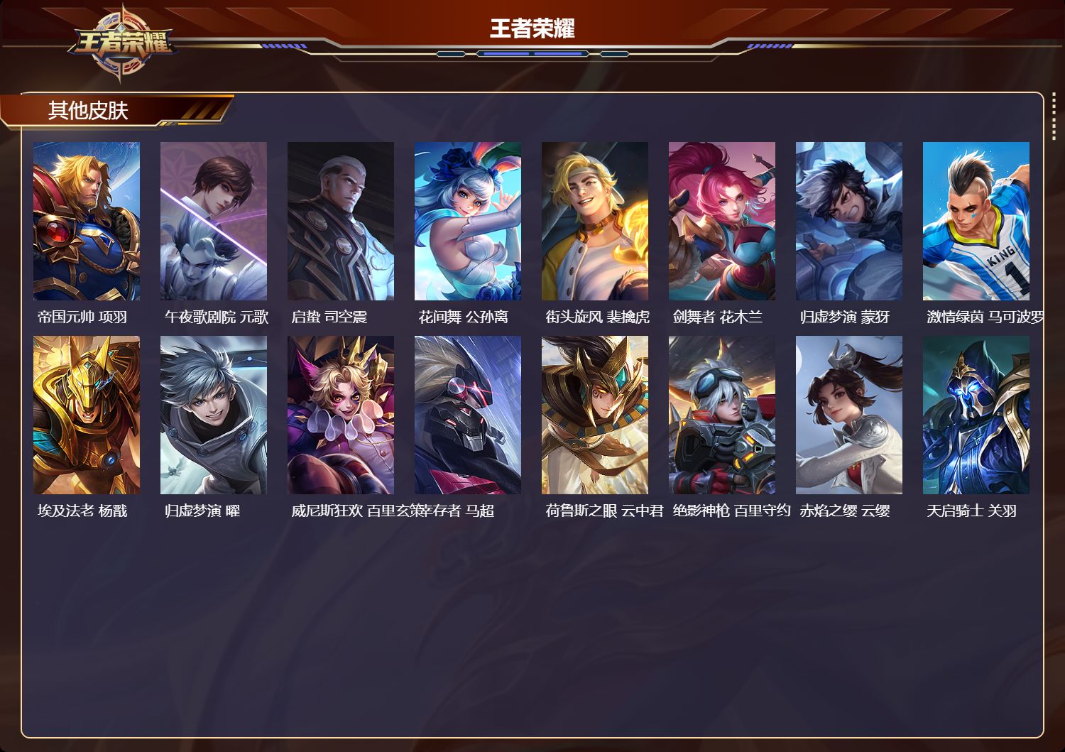 WZMK4200248王者荣耀账号详情图3