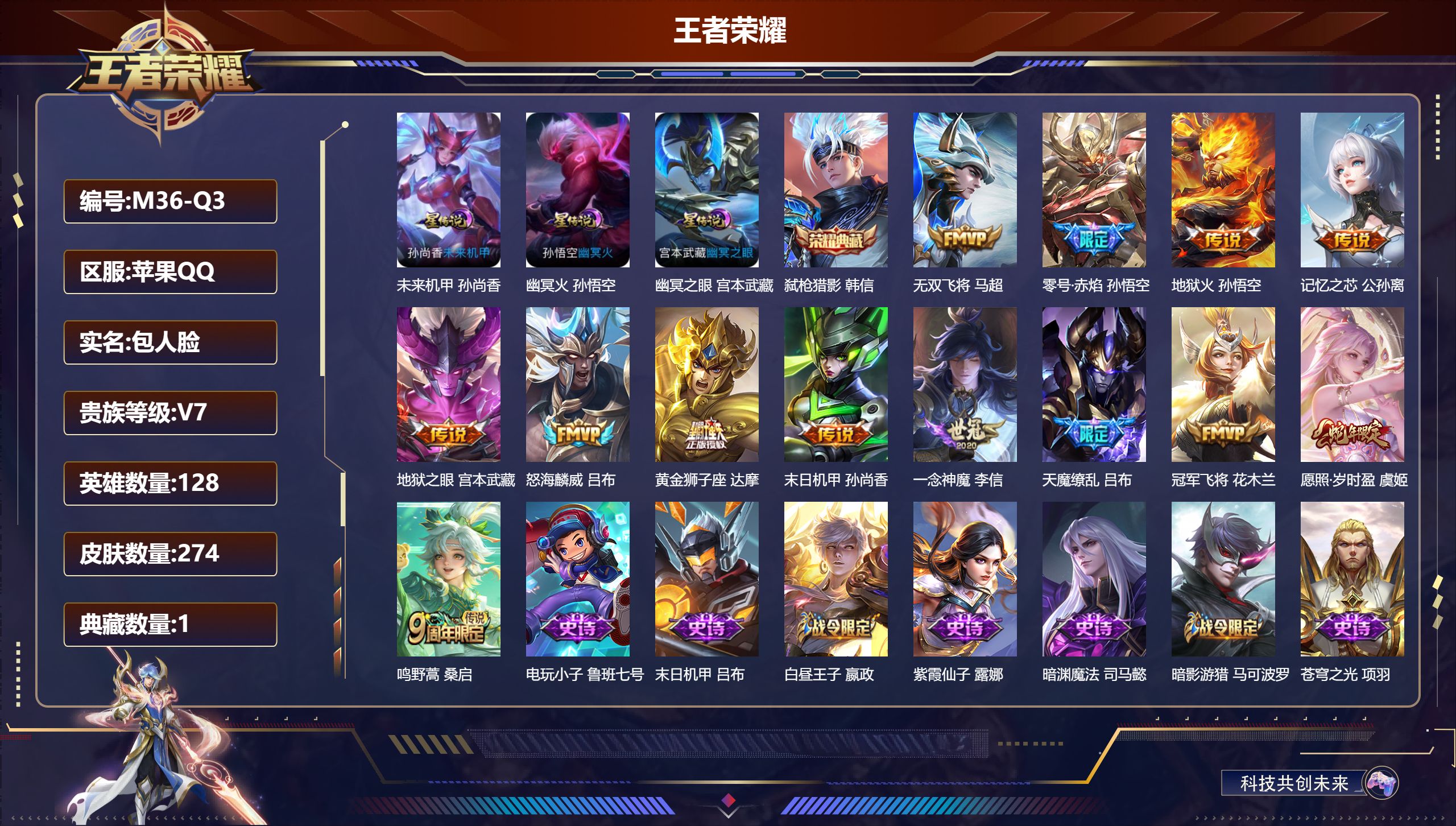 王者荣耀账号苹果QQ128英雄-274皮肤--V7-1典藏13传说 发育路43段 金标万战 敖隐 金标 后羿 3星传说 