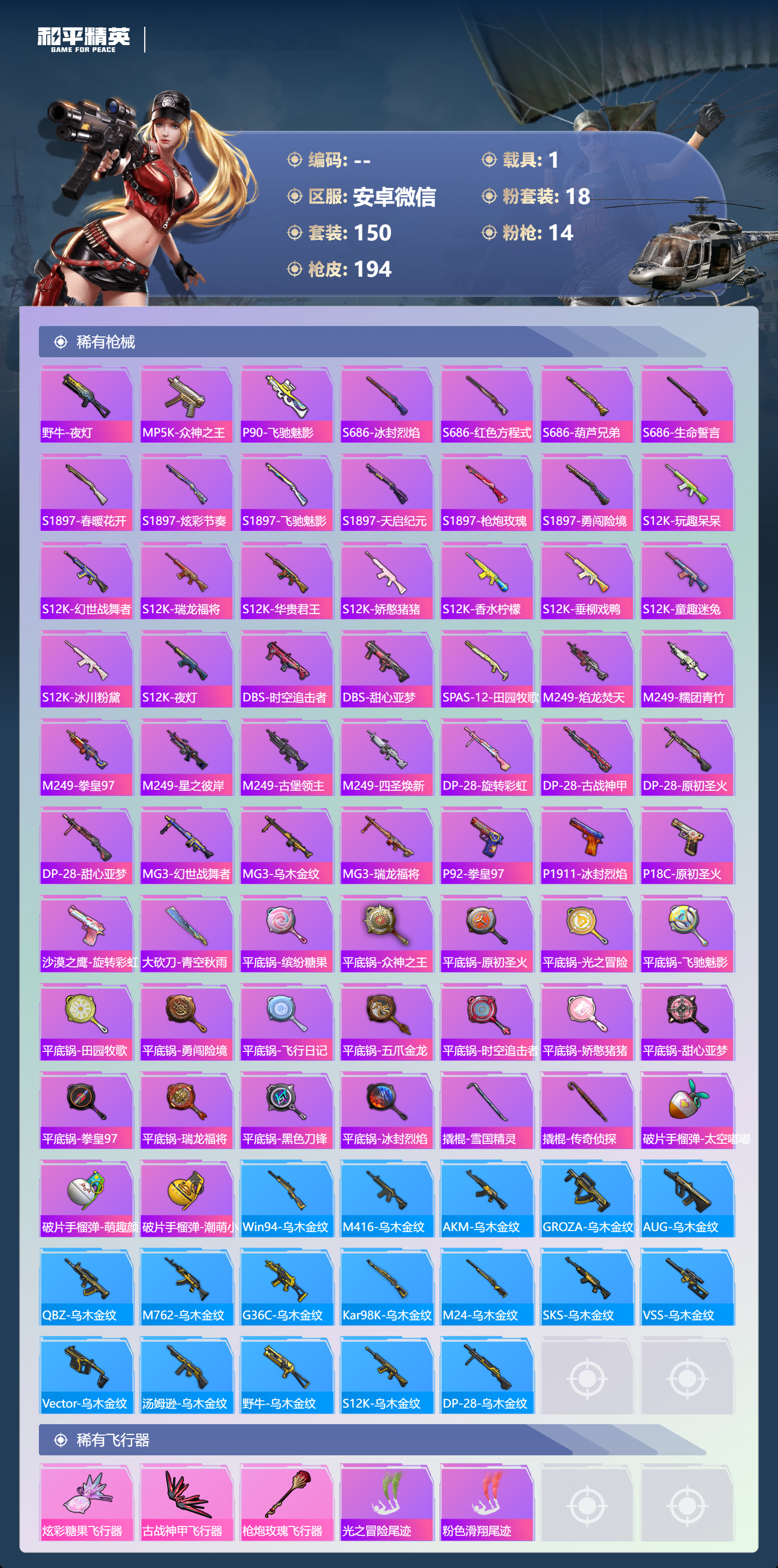 HPSJ4109400和平精英账号详情图7 HPSJ4109400和平精英账号详情图7