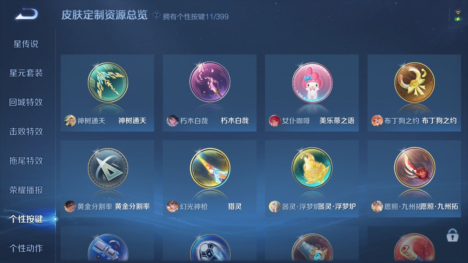 WZCMW4204899王者荣耀账号详情图18