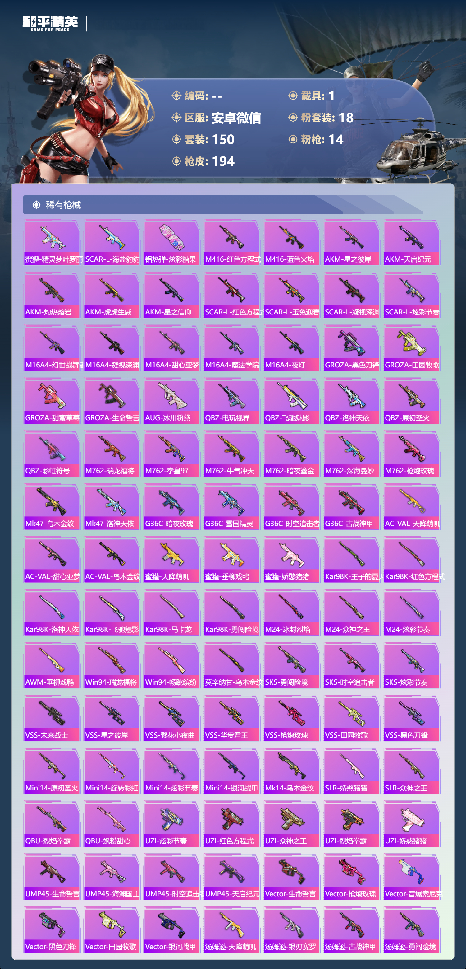 HPSJ4109400和平精英账号详情图6 HPSJ4109400和平精英账号详情图6