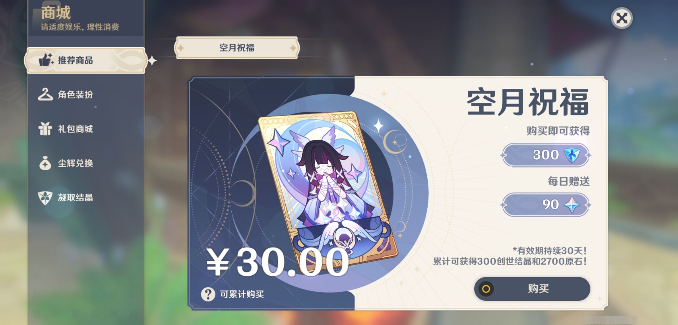 YSMK43045原神账号详情图25