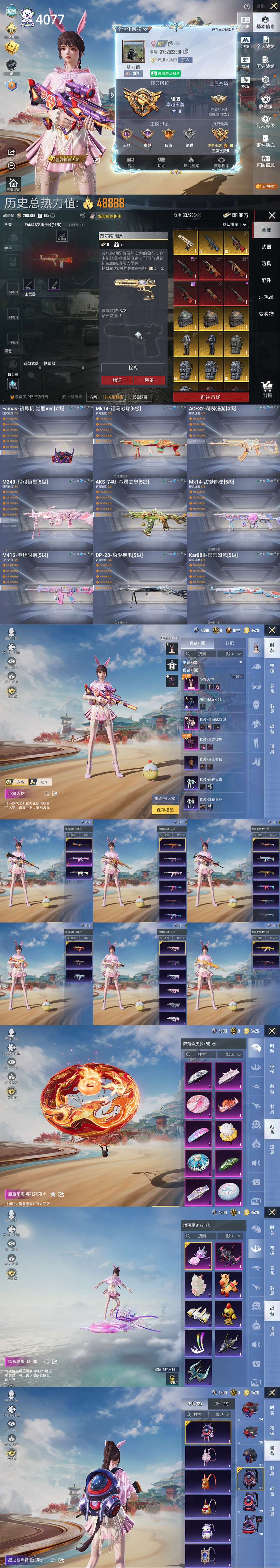 HPQM4107638和平精英账号详情图3