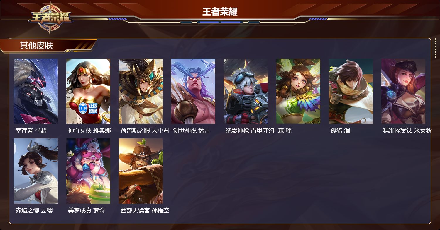 WZQM4198820王者荣耀账号详情图5