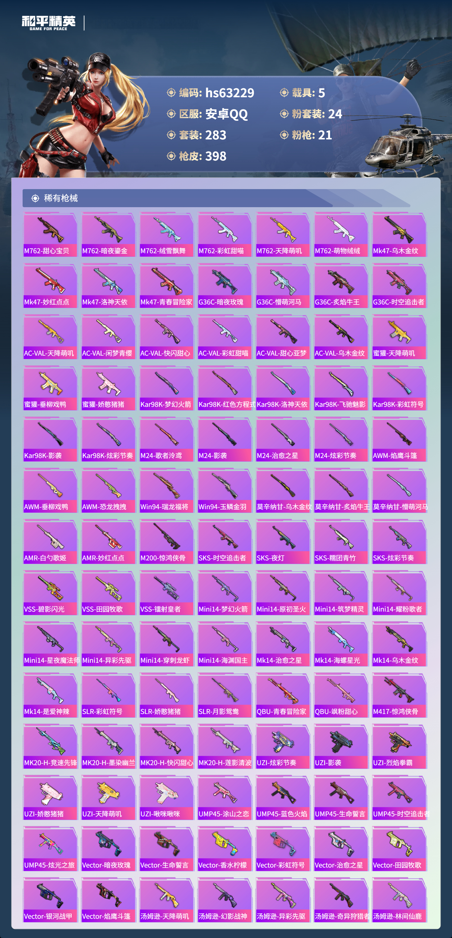 HPSJ4110767和平精英账号详情图10