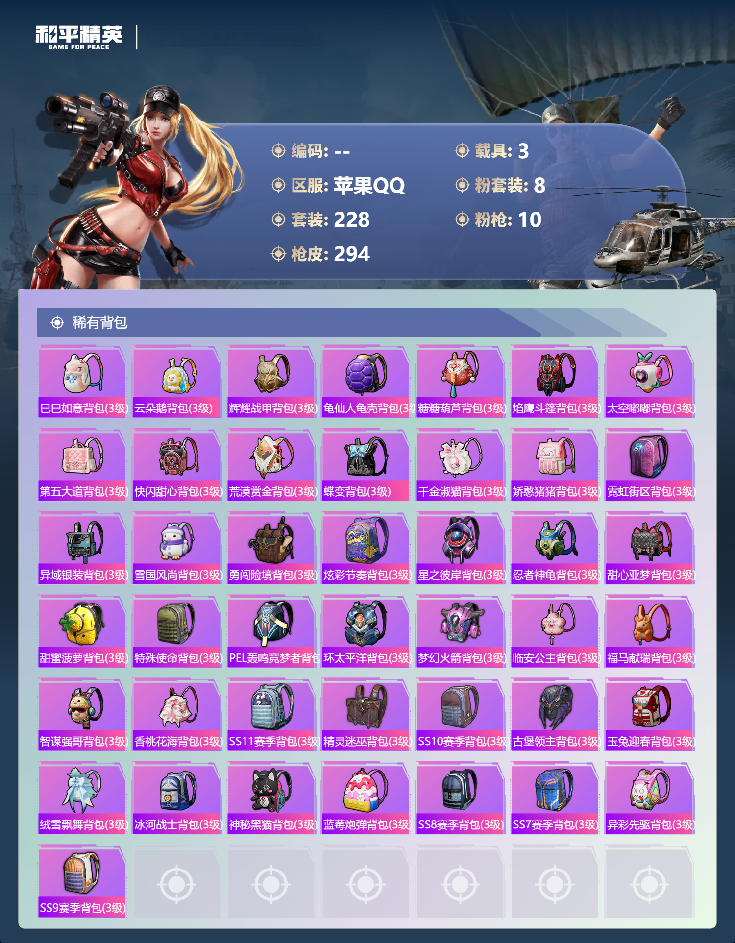 HPCMW4112047和平精英账号详情图9