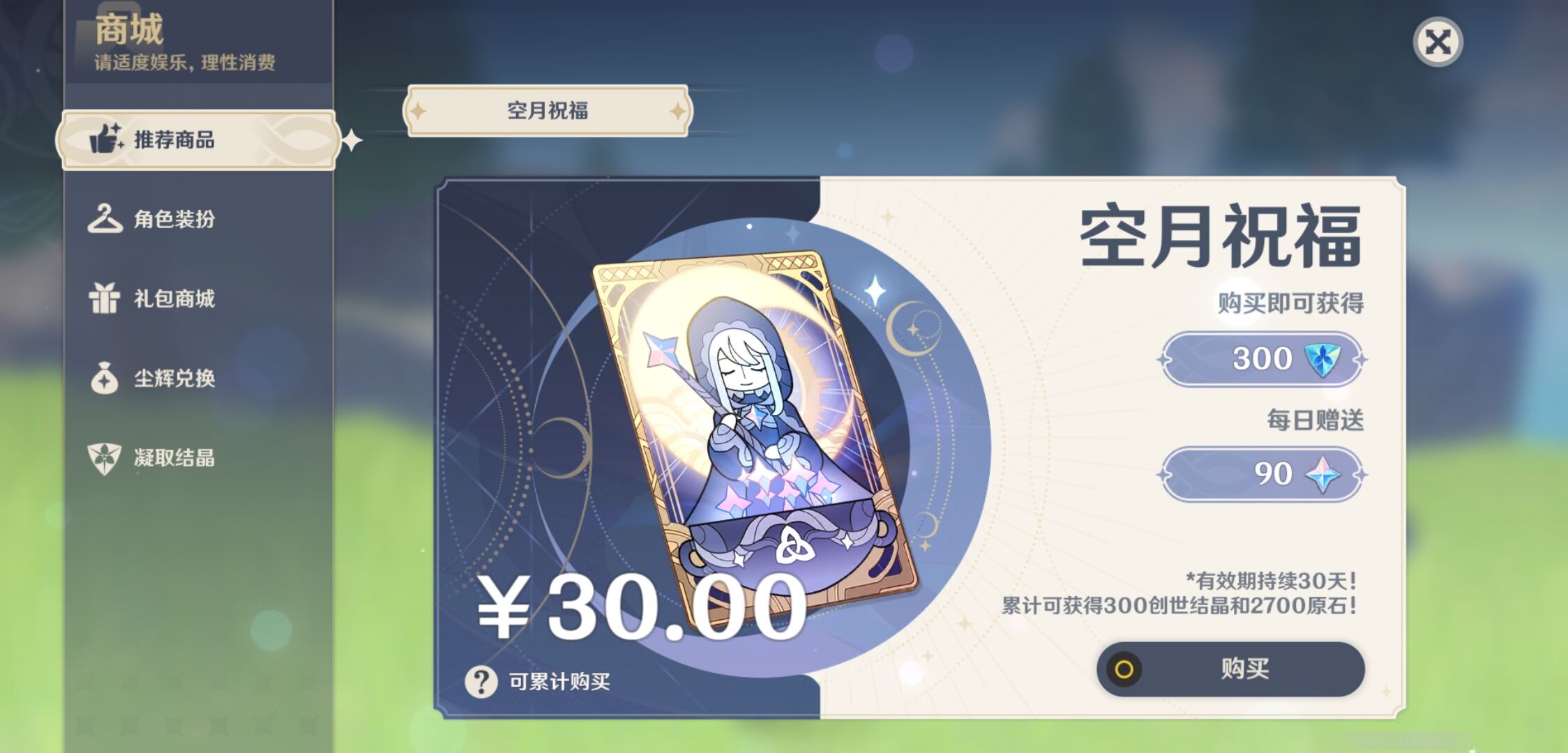 YSMK43015原神账号详情图31