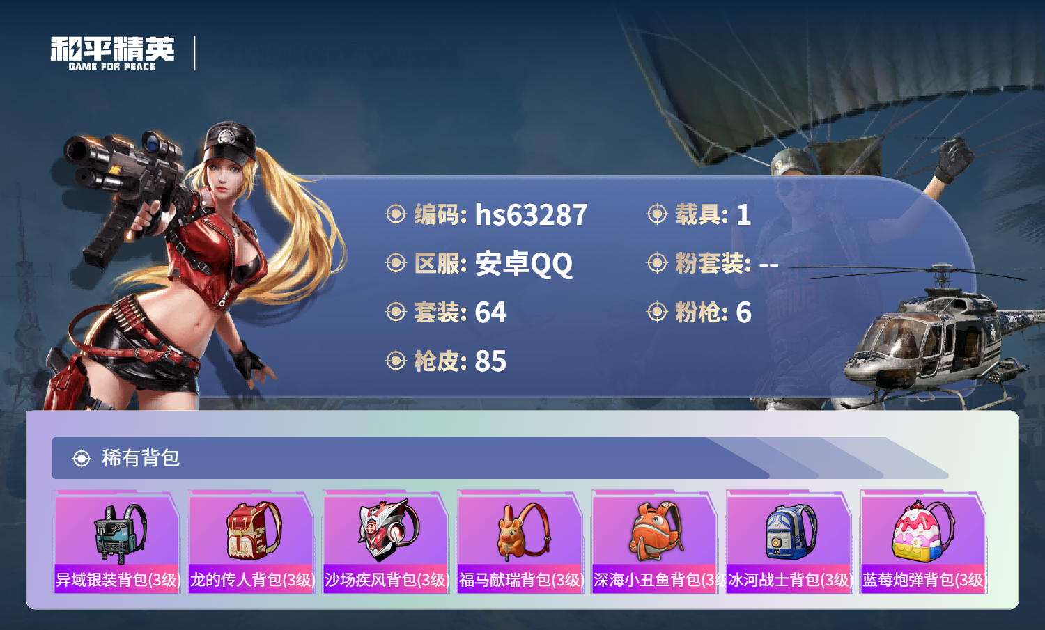 HPCMW4112541和平精英账号详情图7