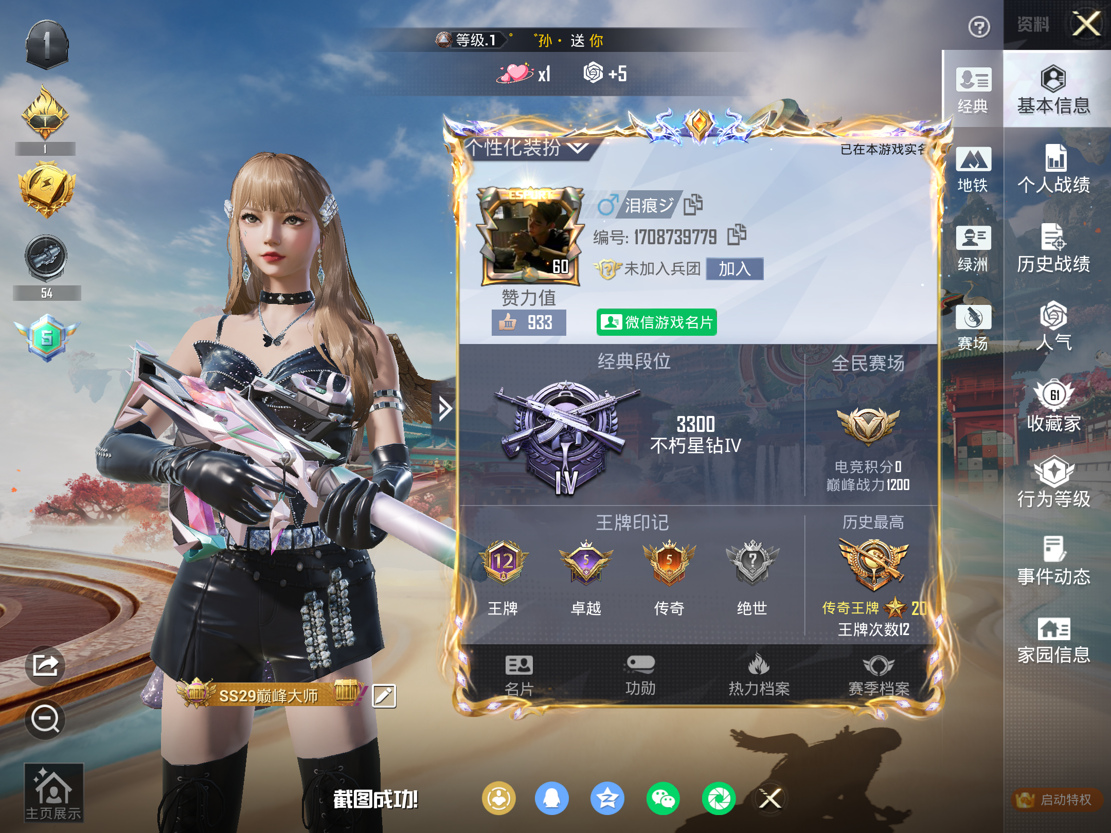 HPCMW4111729和平精英账号详情图3