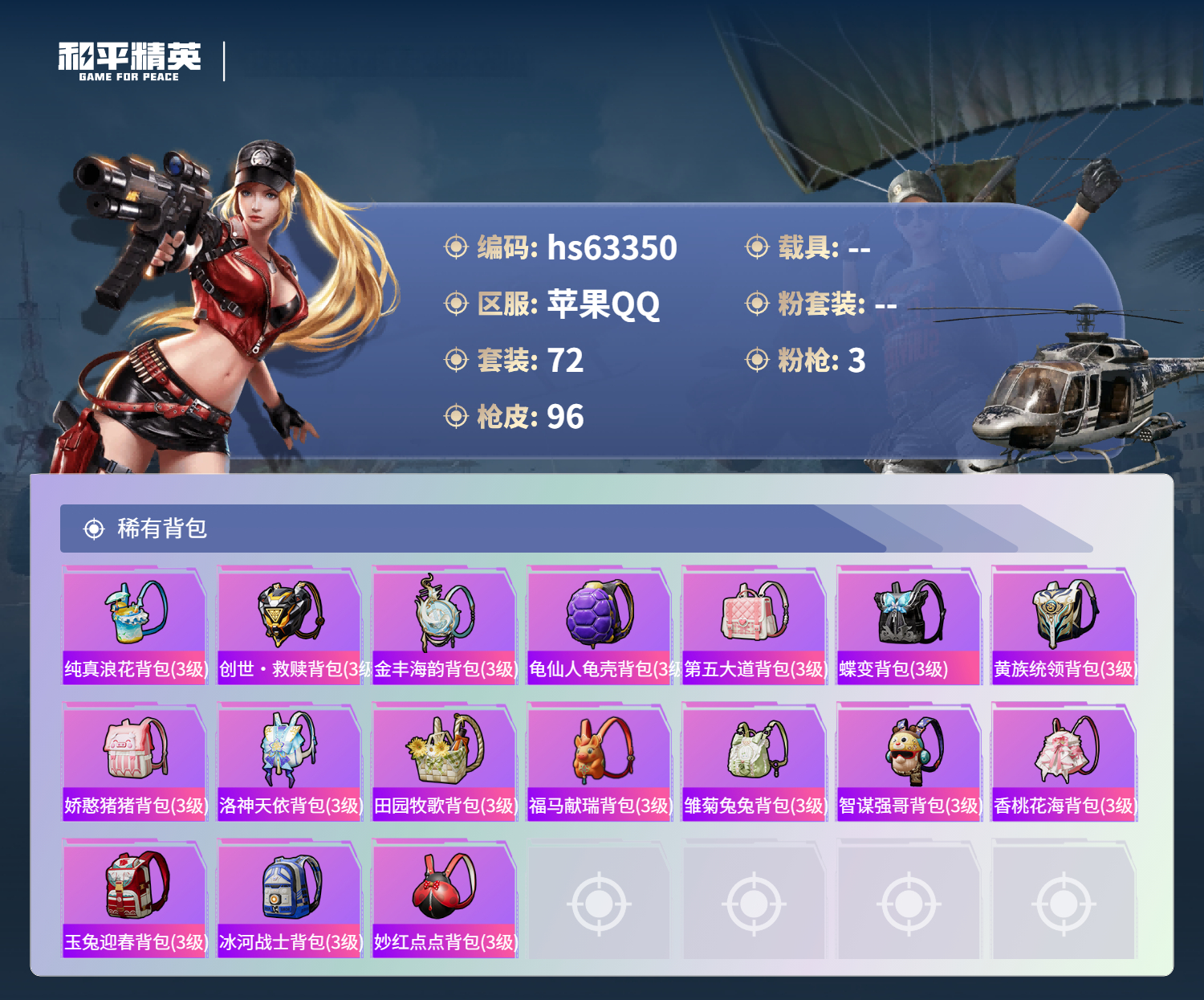 HPCMW4112447和平精英账号详情图6