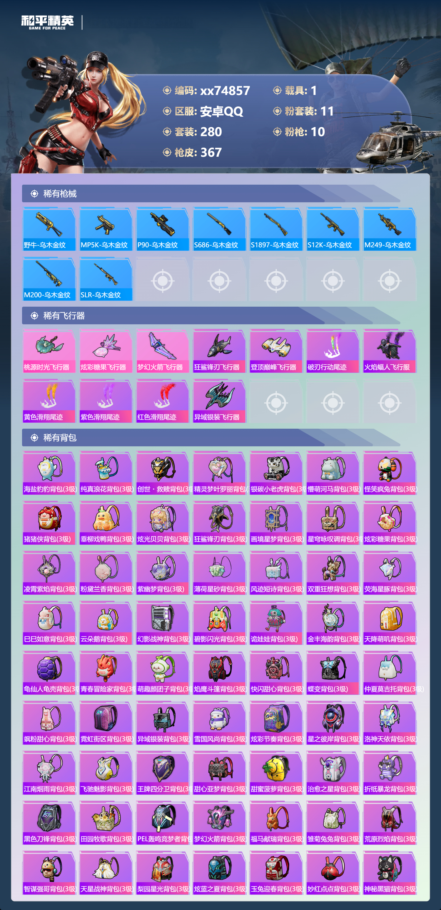 HPMK4109215和平精英账号详情图9