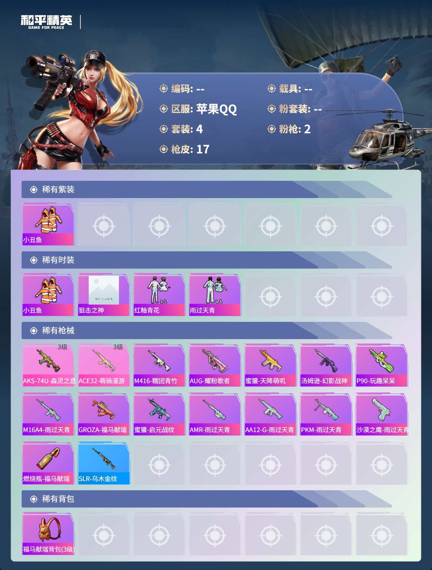 HPCMW4111983和平精英账号详情图5