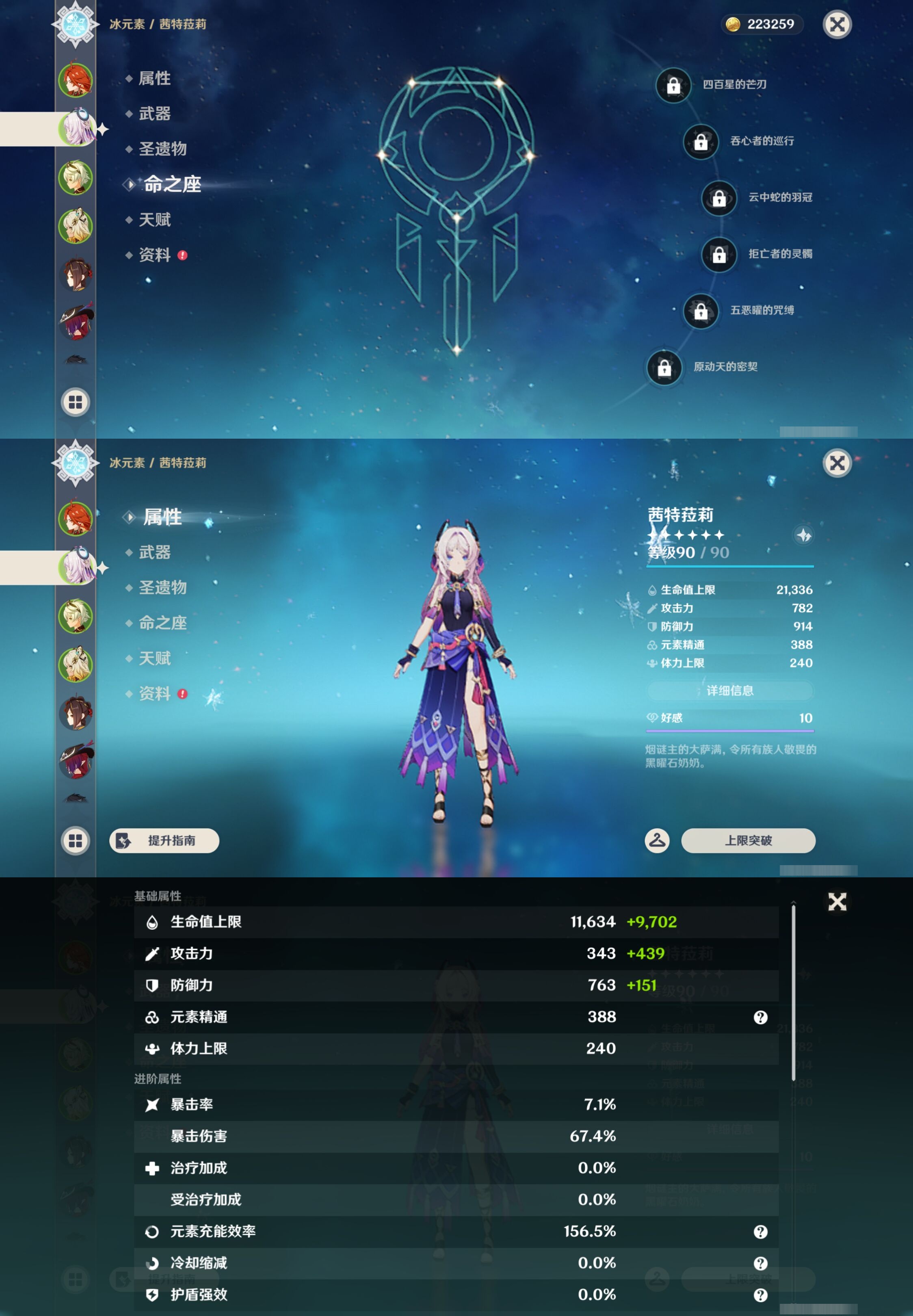 YSMK43038原神账号详情图10