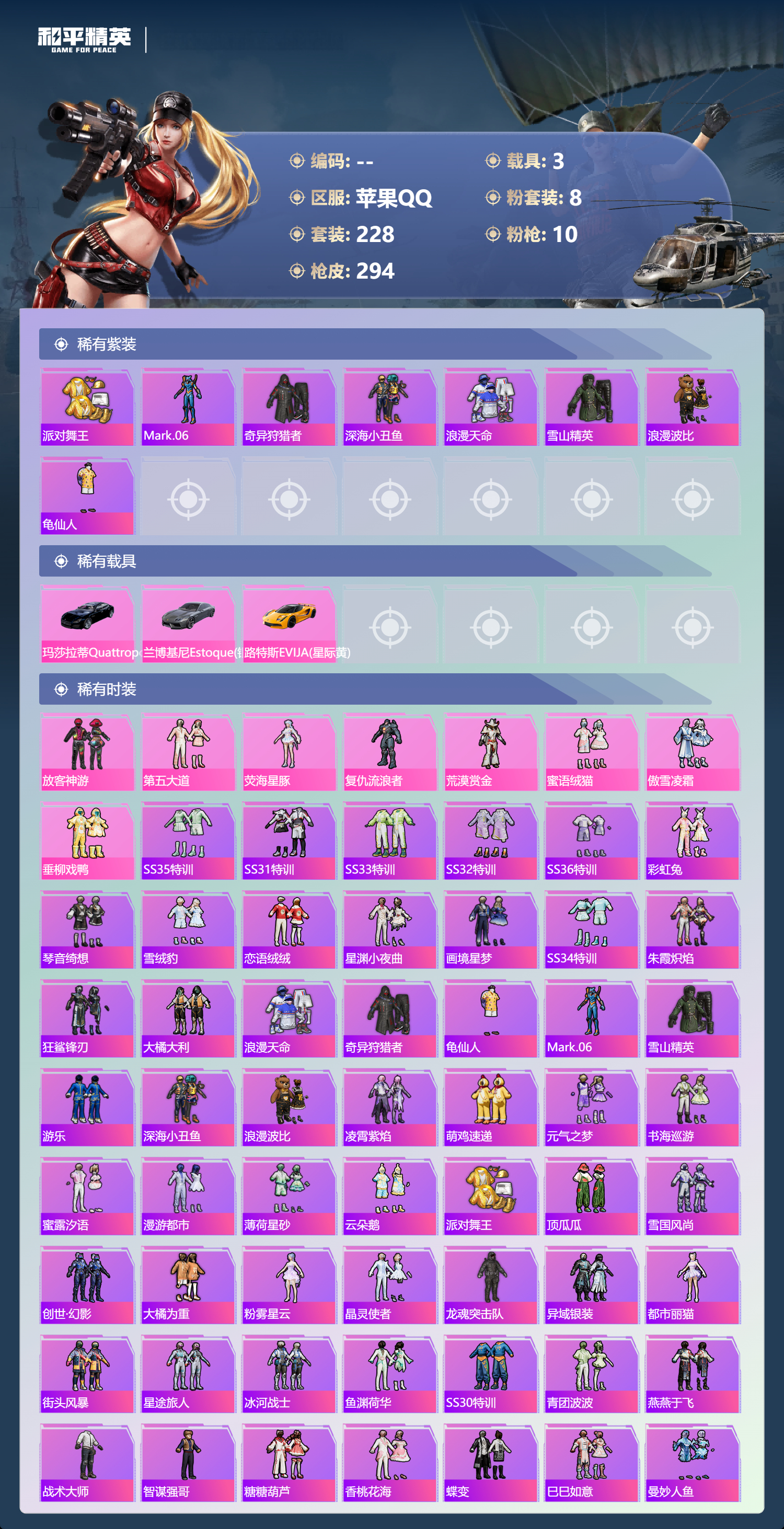 HPCMW4112047和平精英账号详情图3