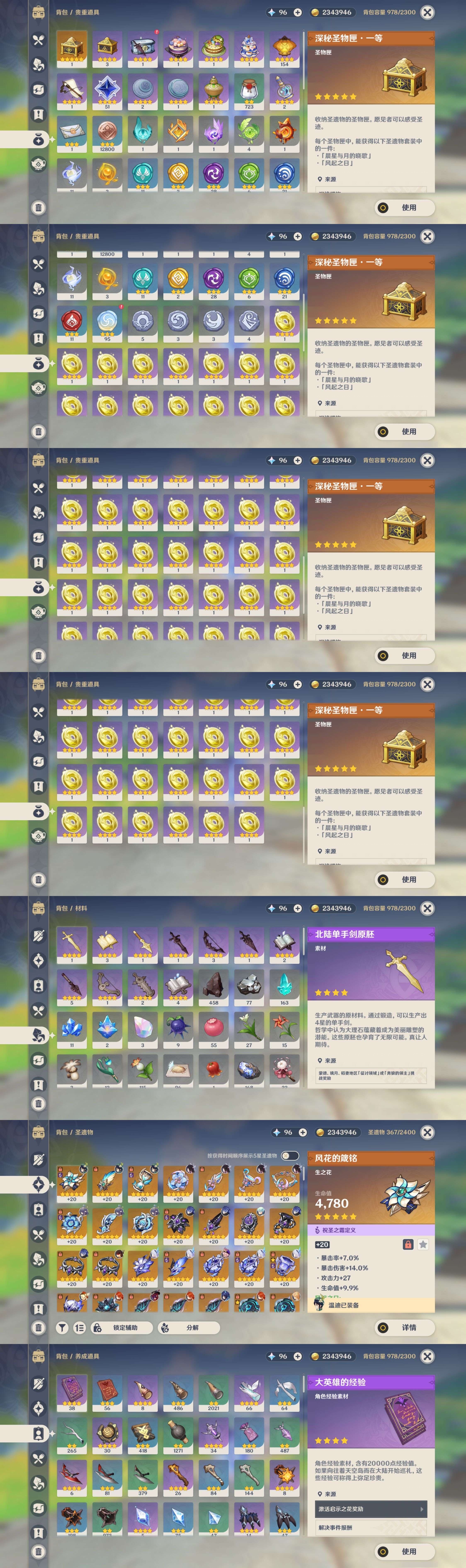 YSMK43039原神账号详情图5