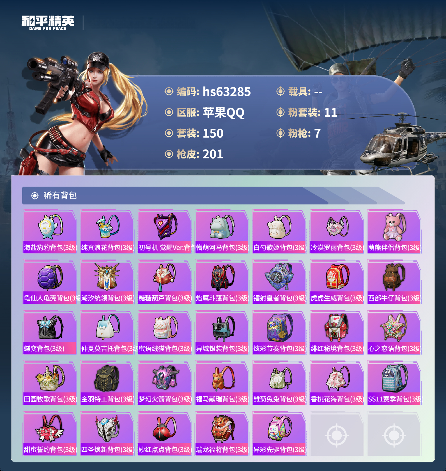 HPSJ4111795和平精英账号详情图9