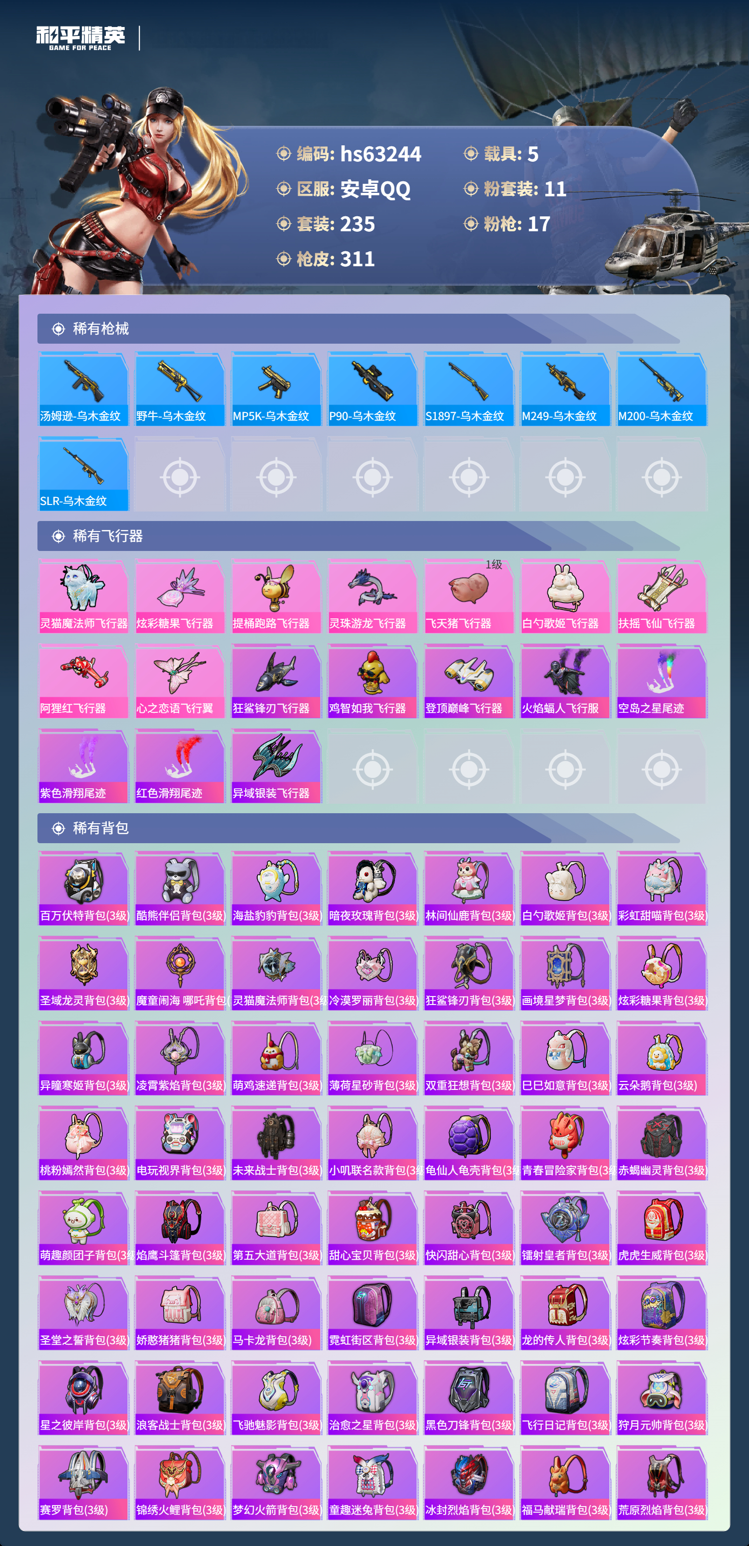 HPSJ4110736和平精英账号详情图11