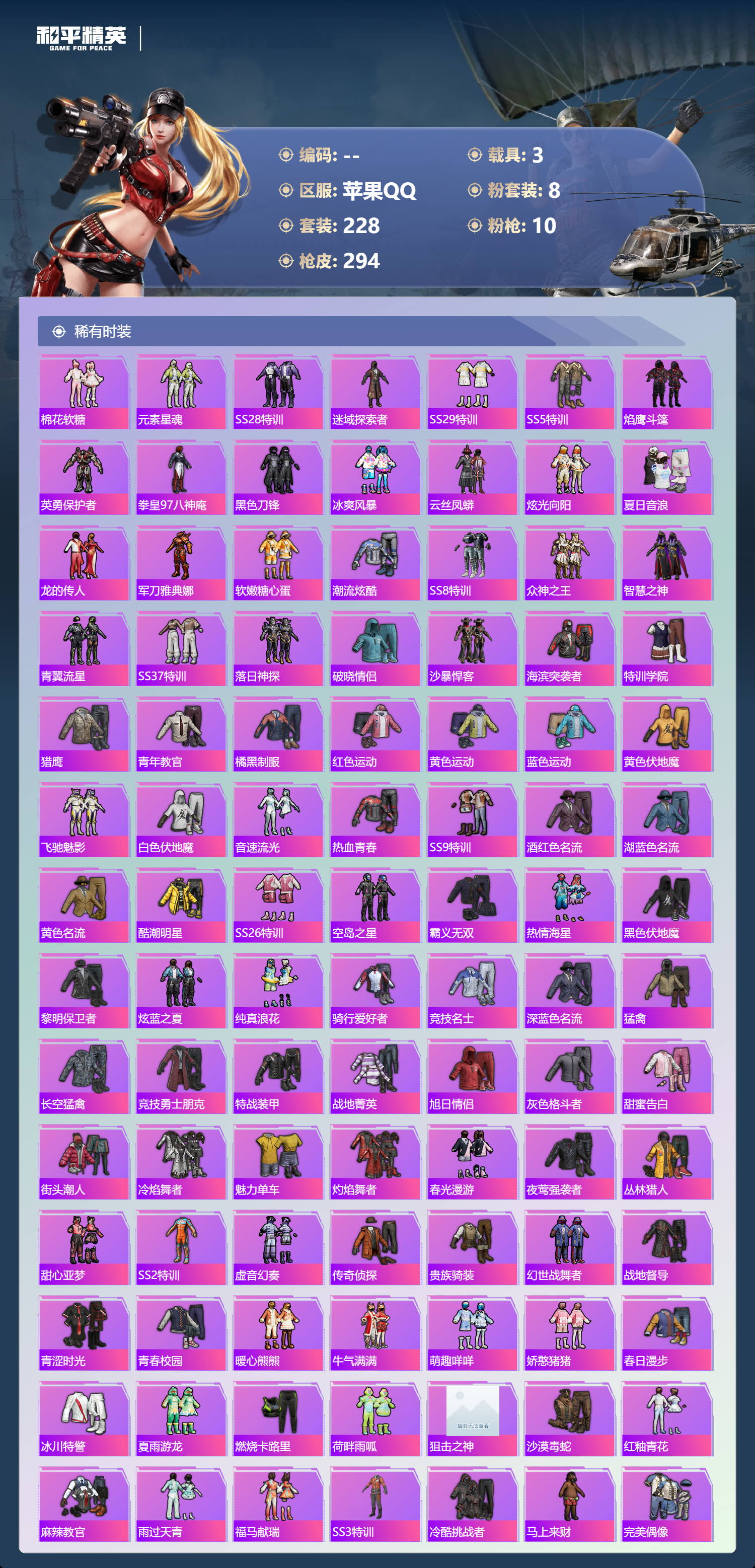 HPCMW4112047和平精英账号详情图4