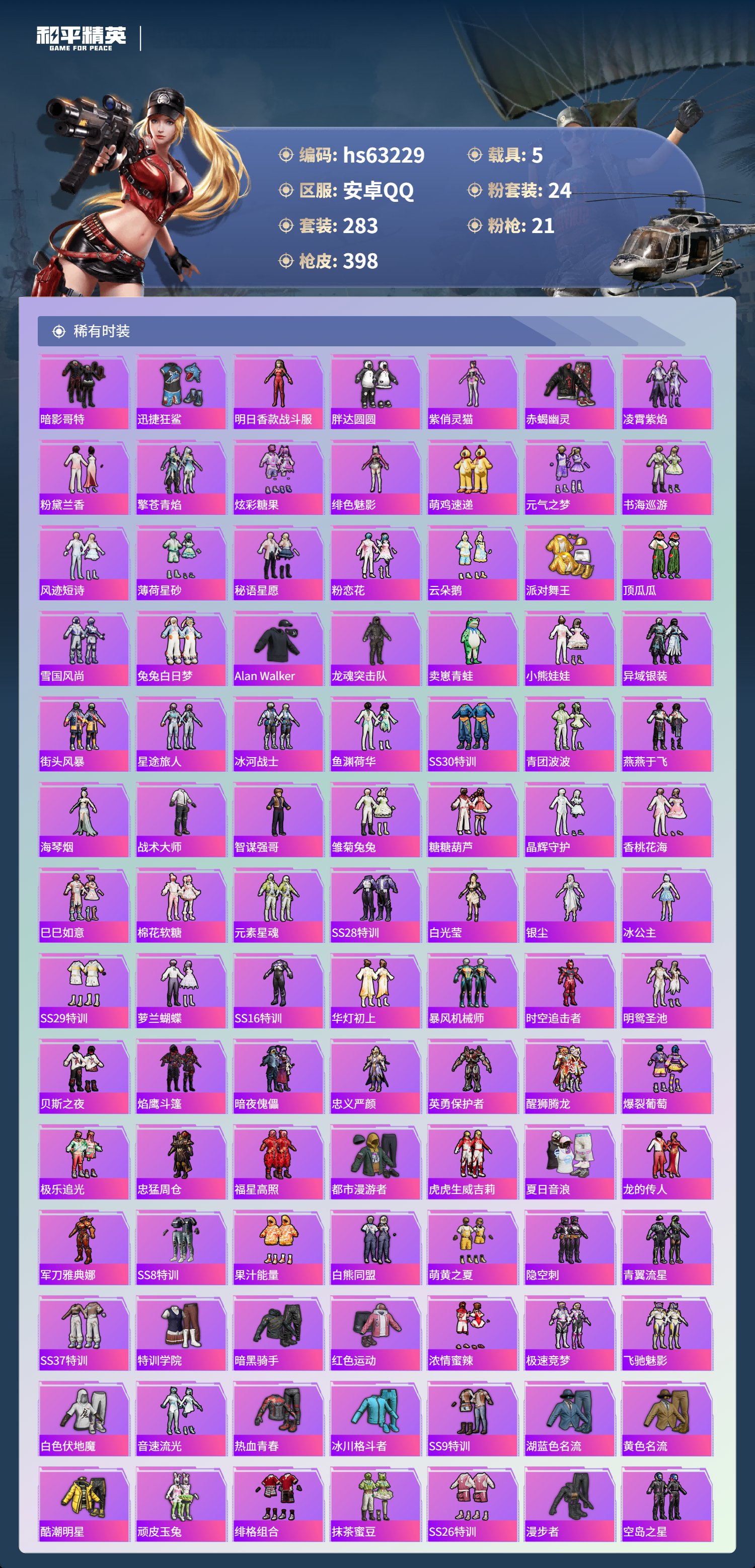 HPSJ4110767和平精英账号详情图6