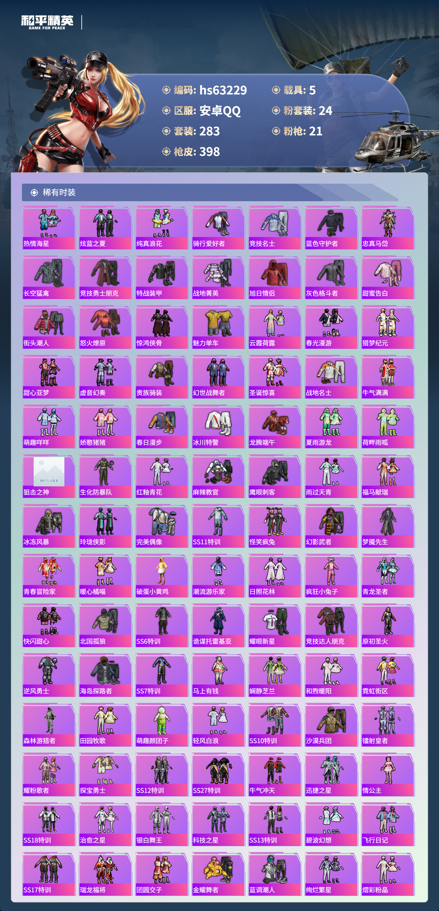 HPSJ4110767和平精英账号详情图7