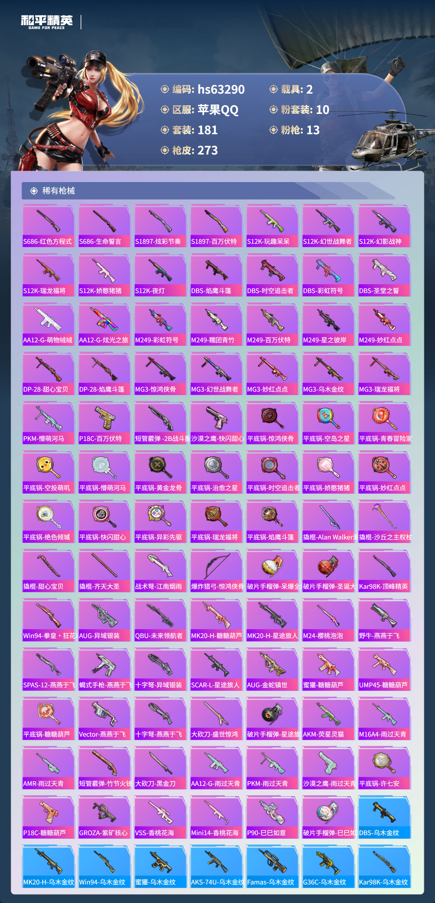 HPCMW4112429和平精英账号详情图9