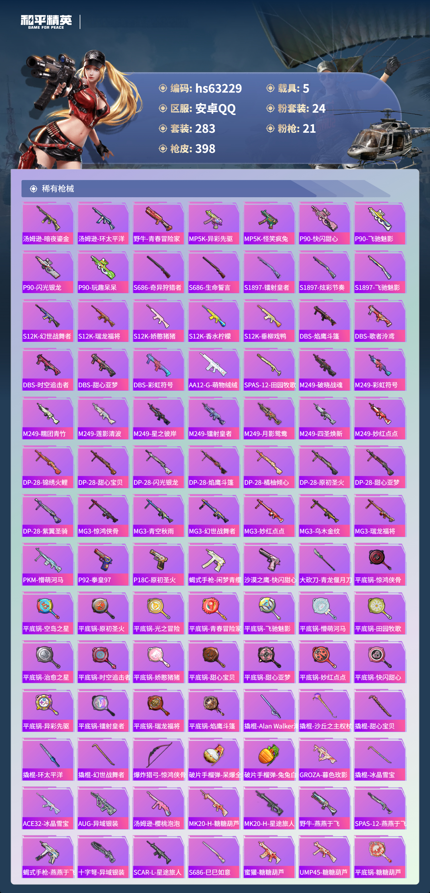 HPSJ4110767和平精英账号详情图11